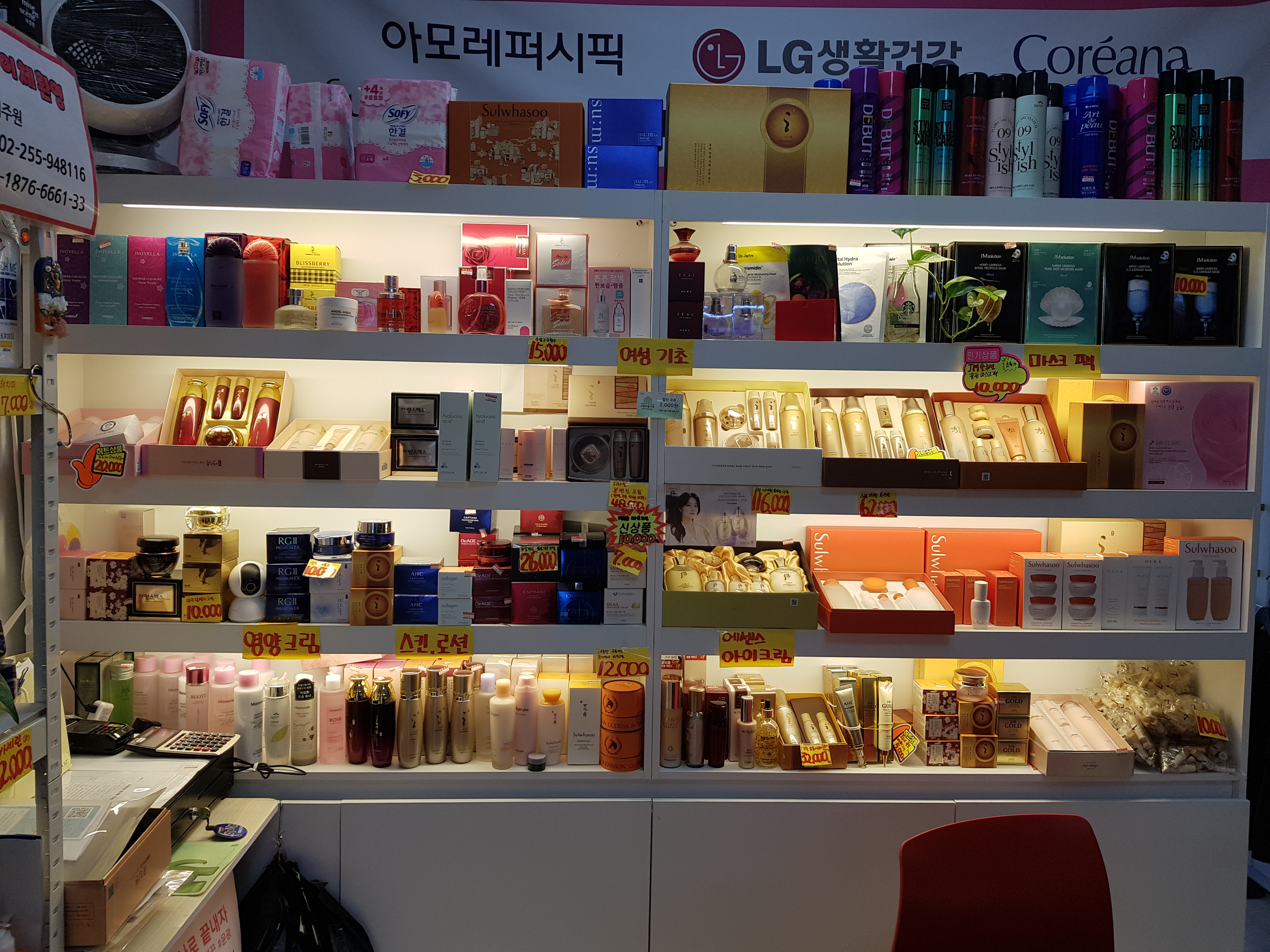 수종합화장품