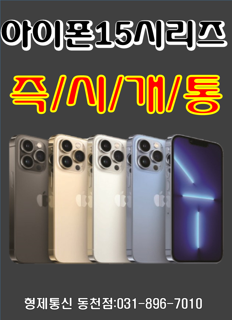 형제통신 동천점