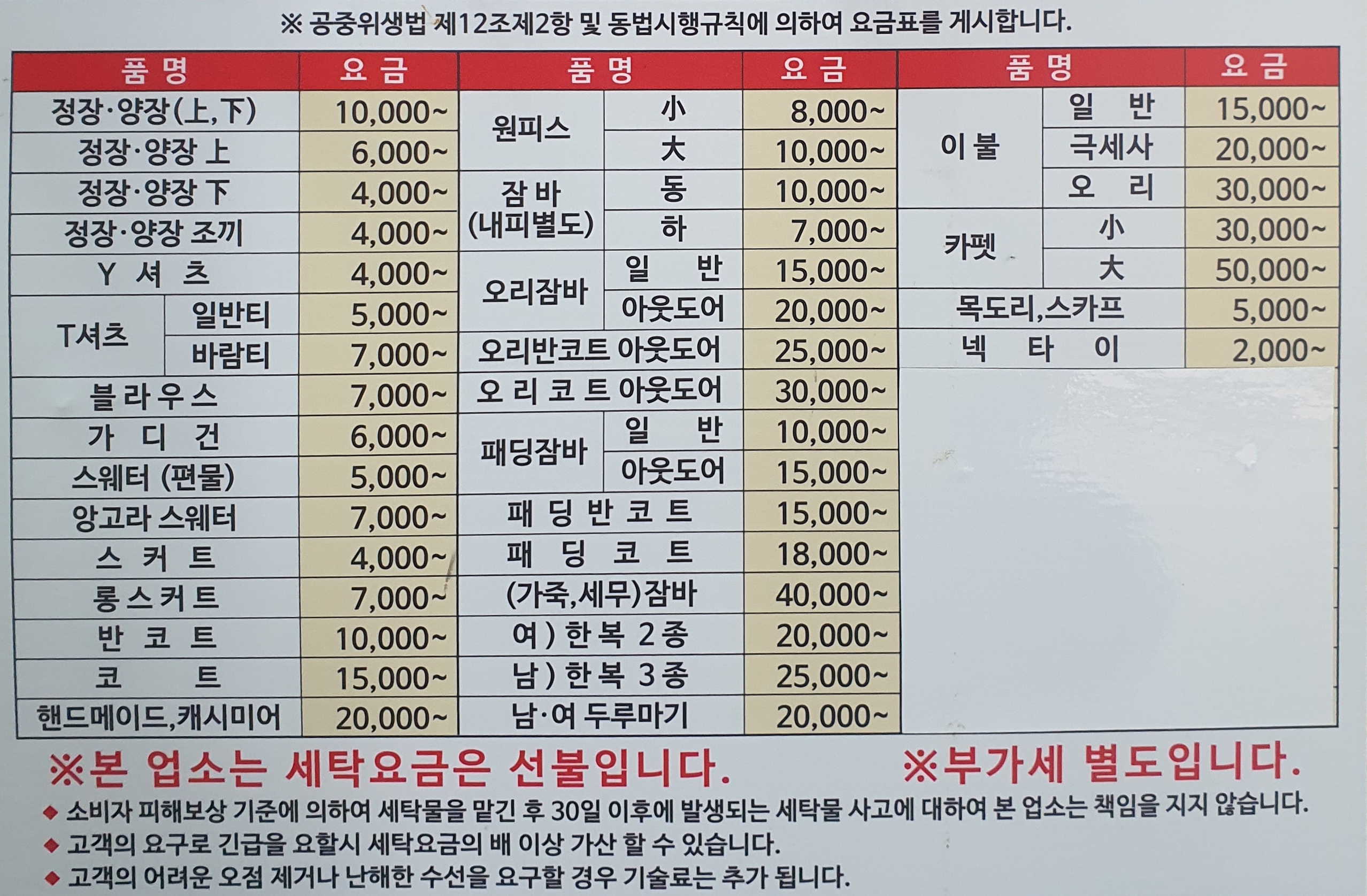 명성세탁소