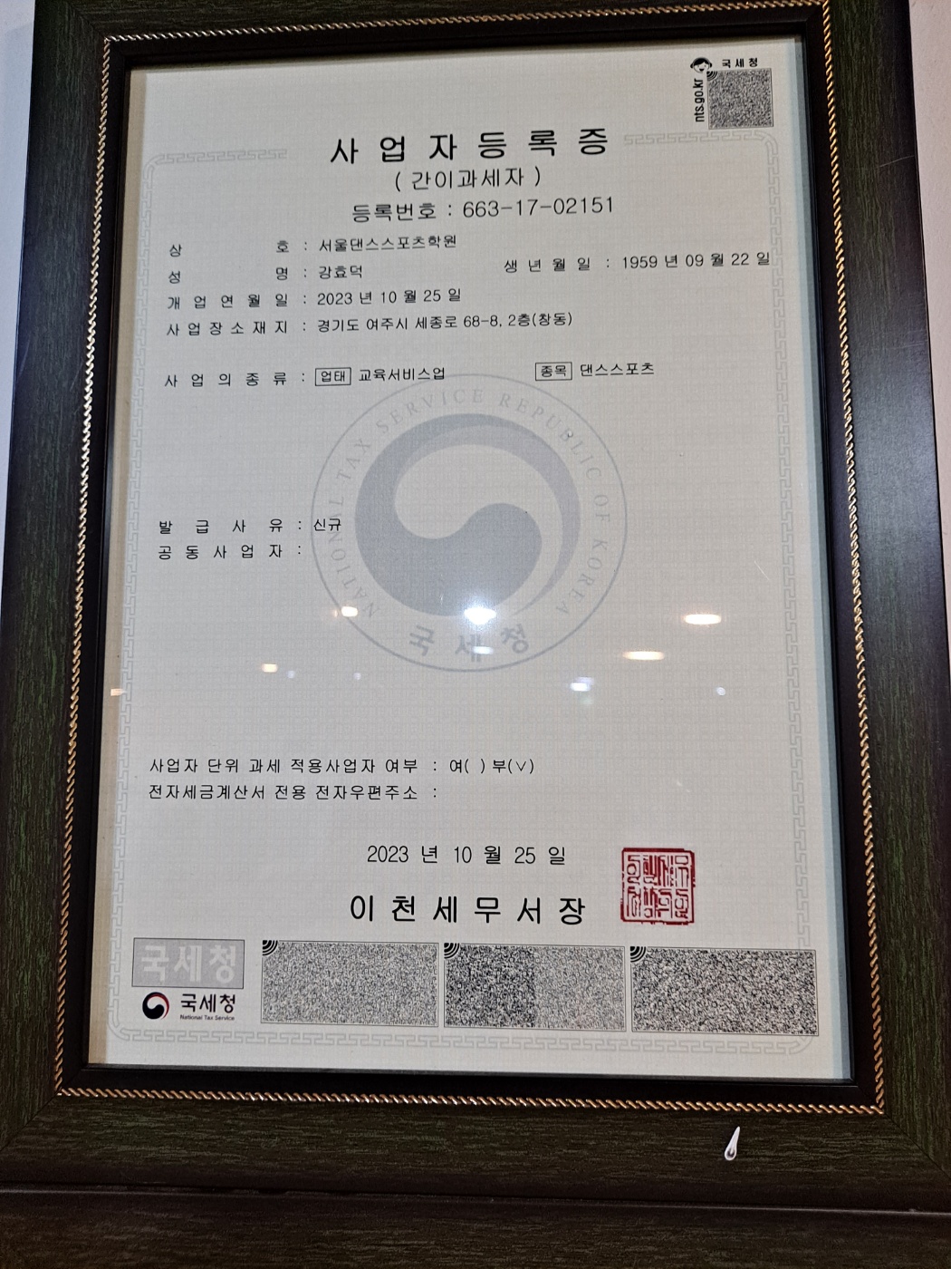 서울댄스스포츠학원
