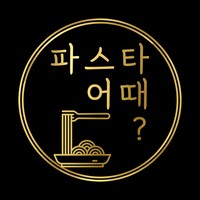 파스타어때