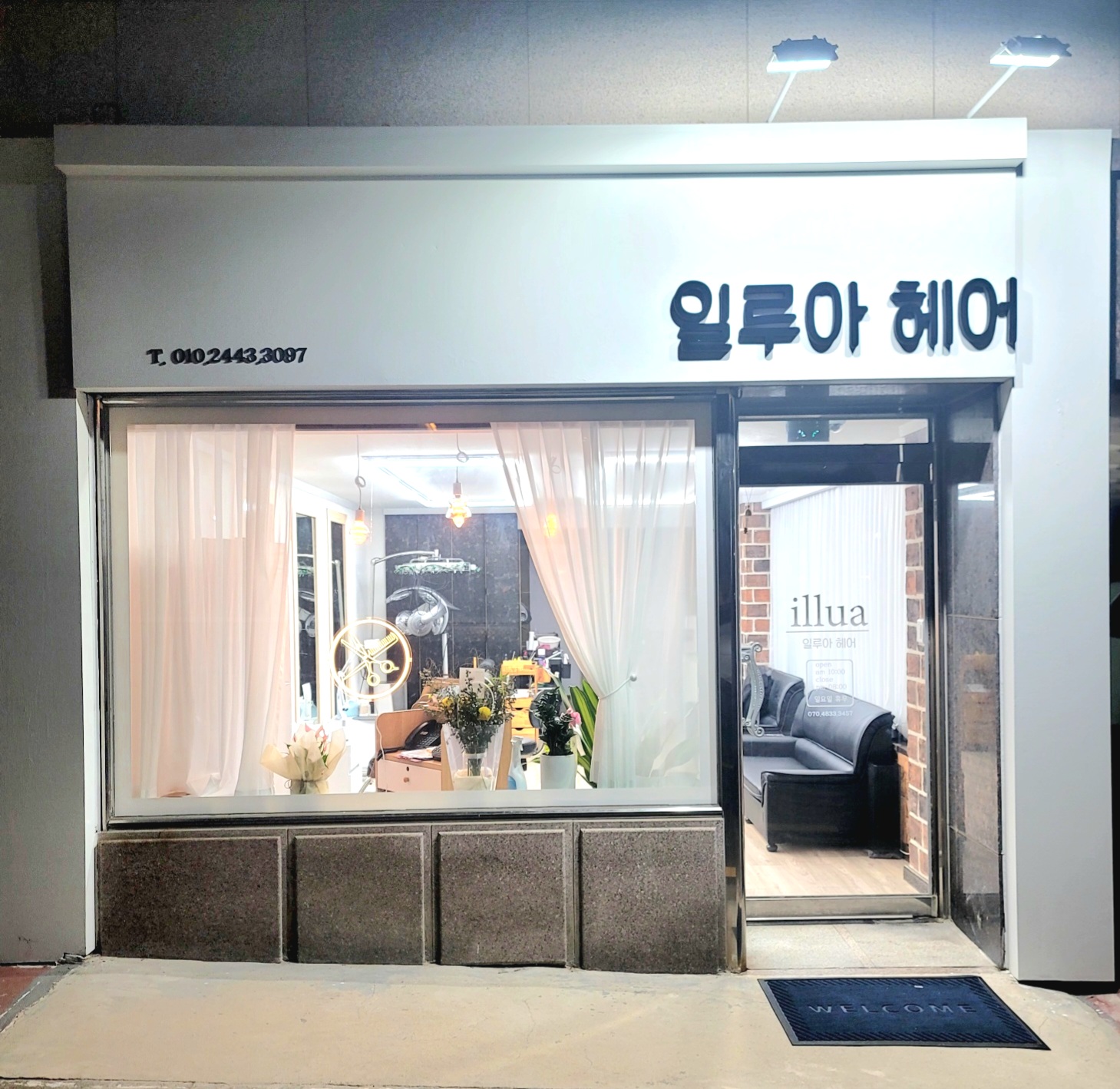 일루아헤어