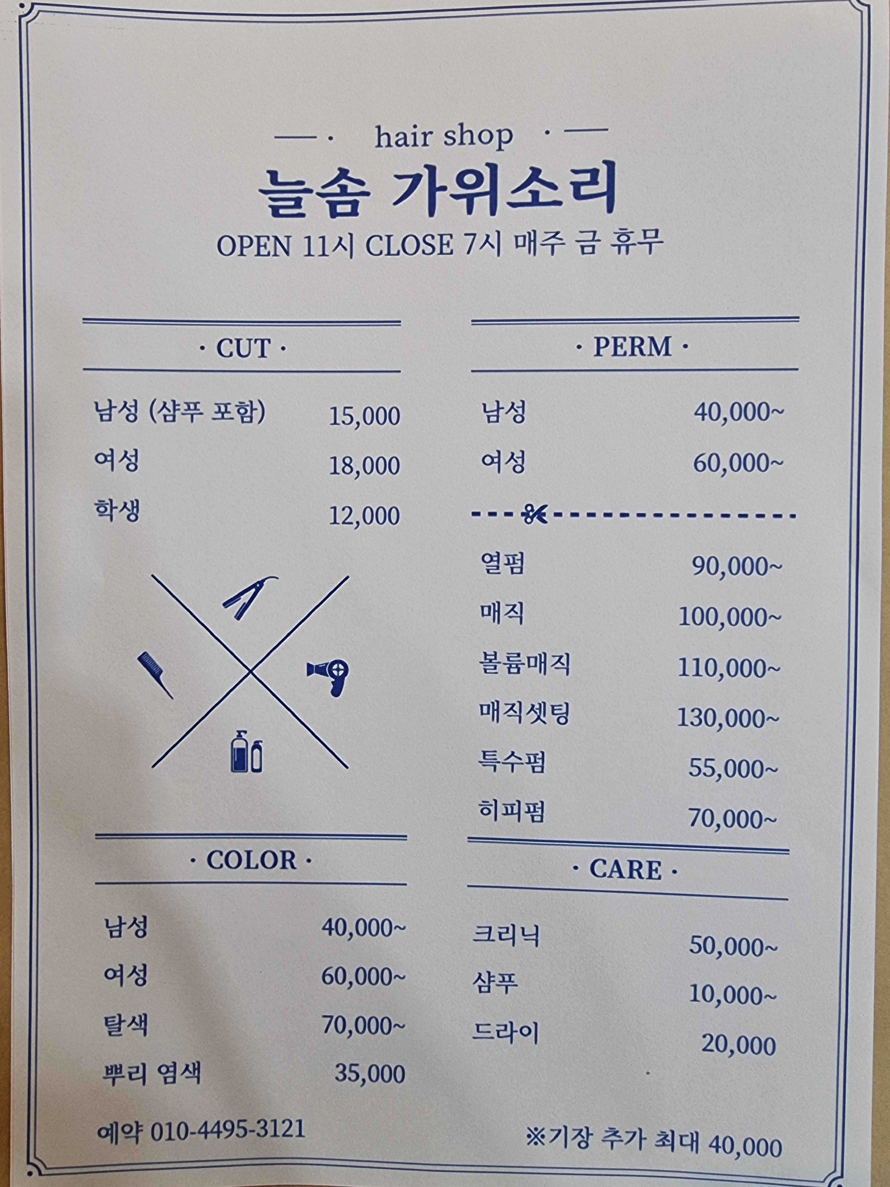늘솜가위소리