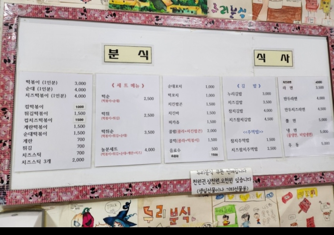 누리분식