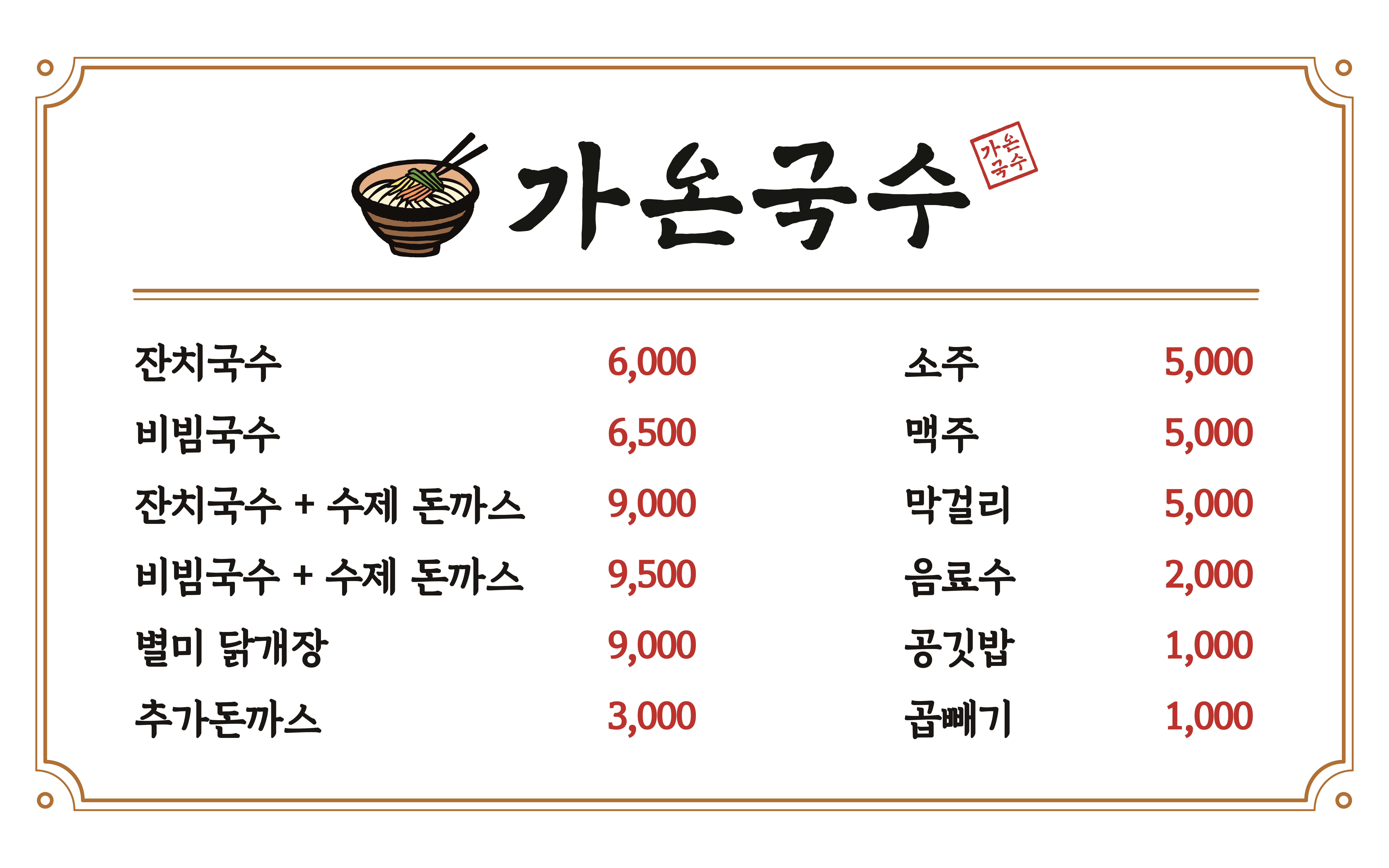 가온국수