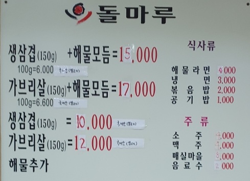 돌마루