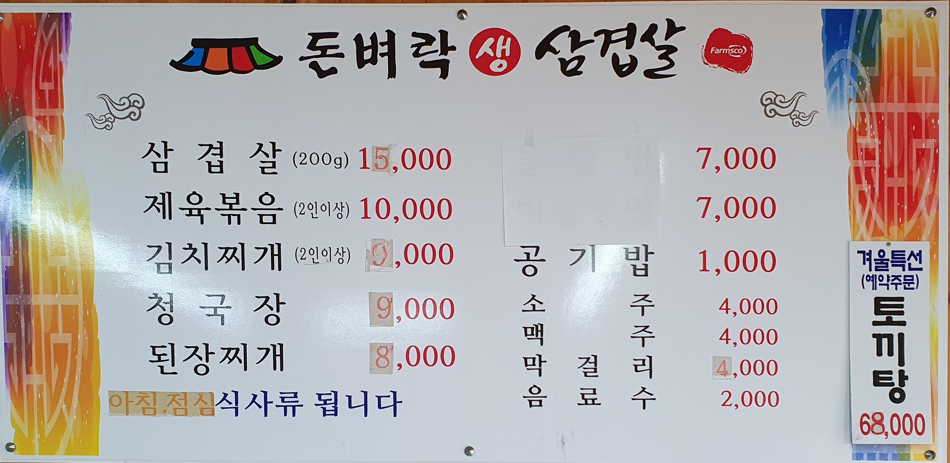 돈벼락생삼겹살