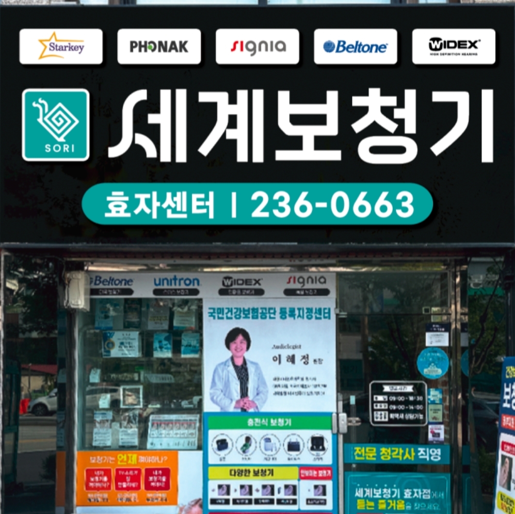 세계보청기 효자점 대표 이미지