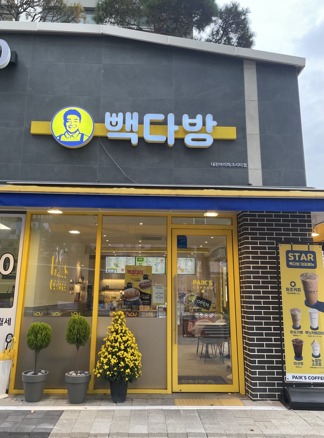 빽다방 대전아이파크시티점