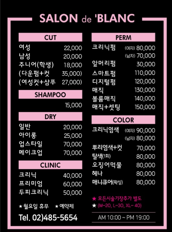 살롱드블랑헤어