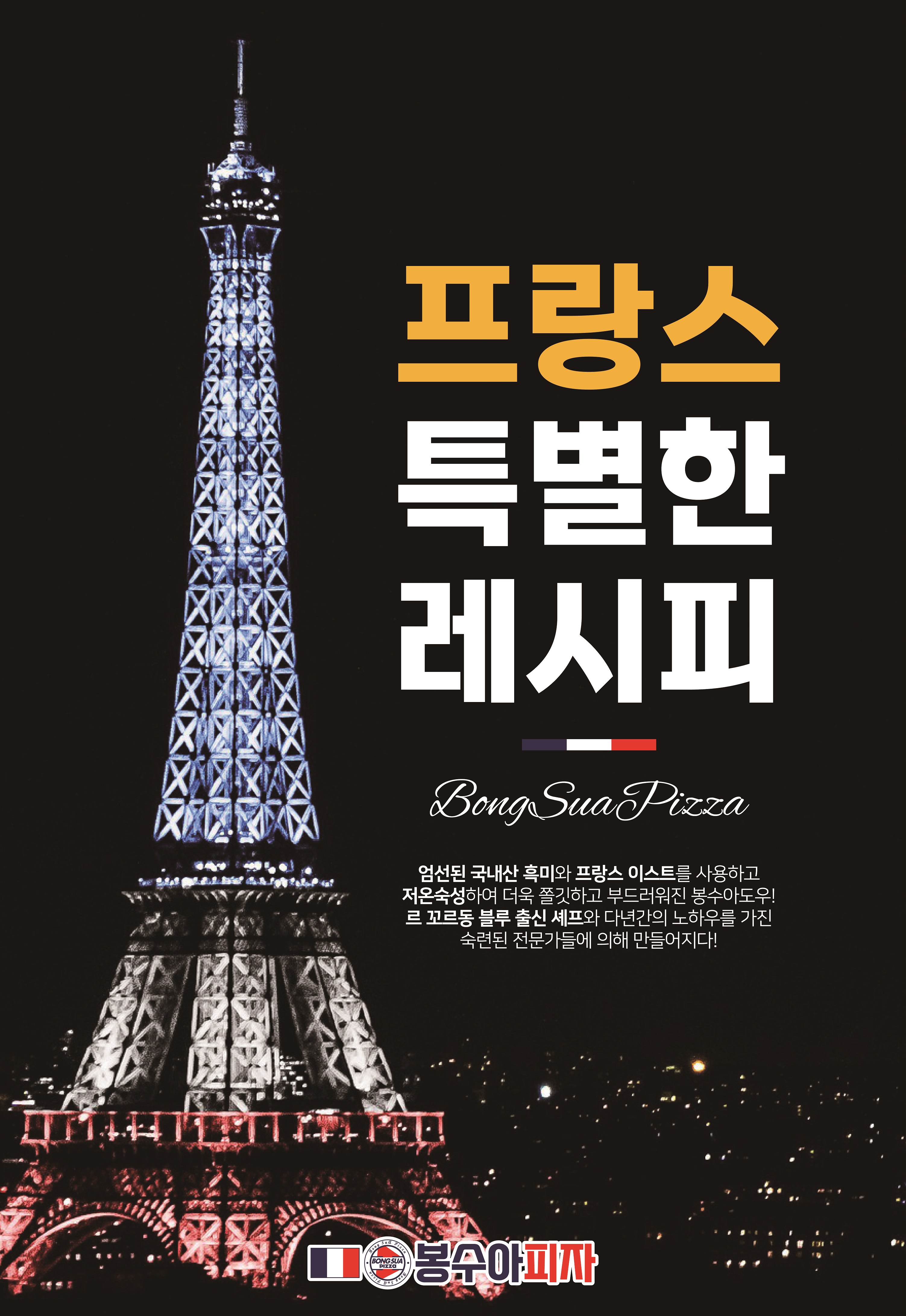 봉수아피자 양평점