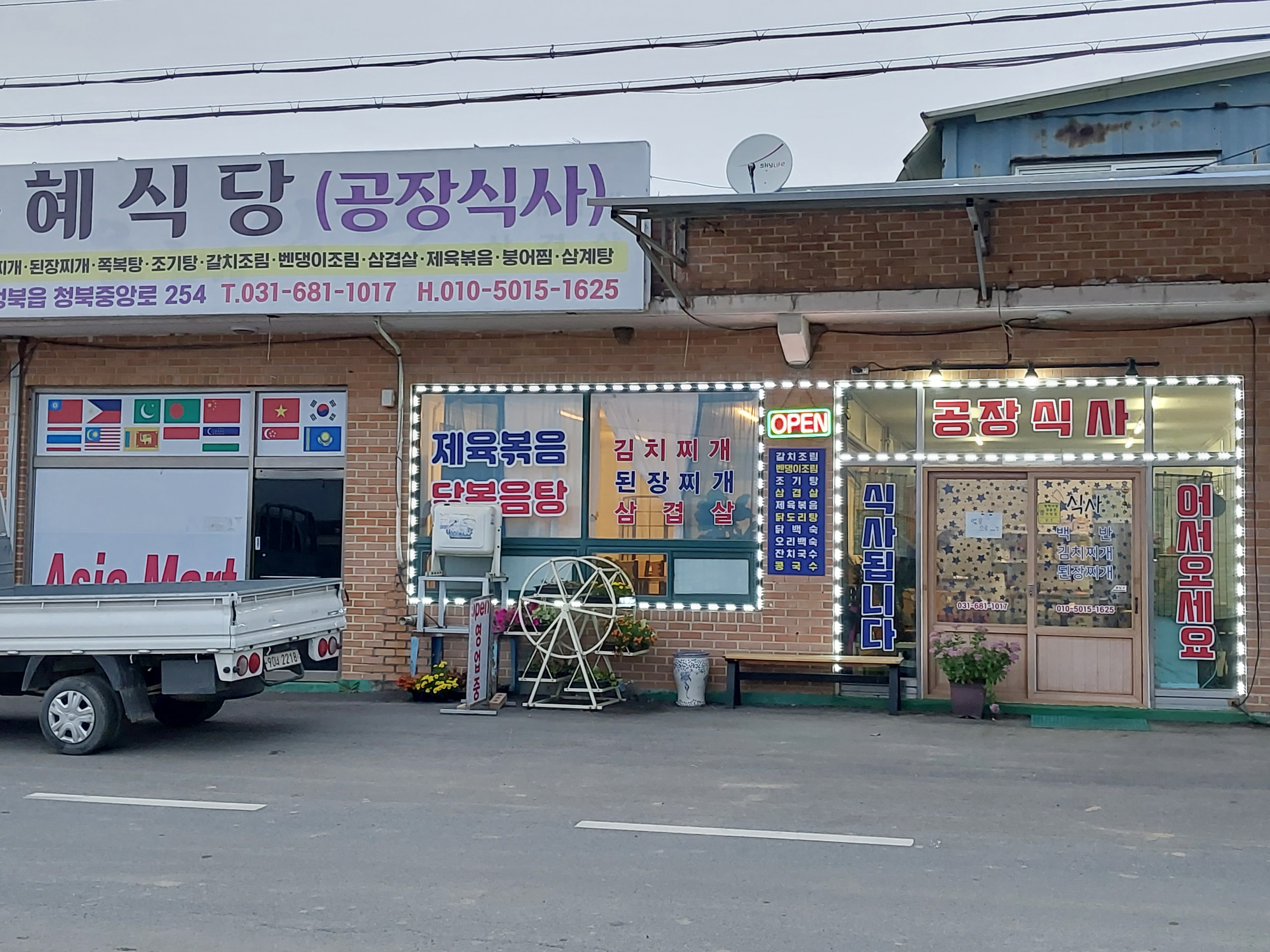 은혜식당