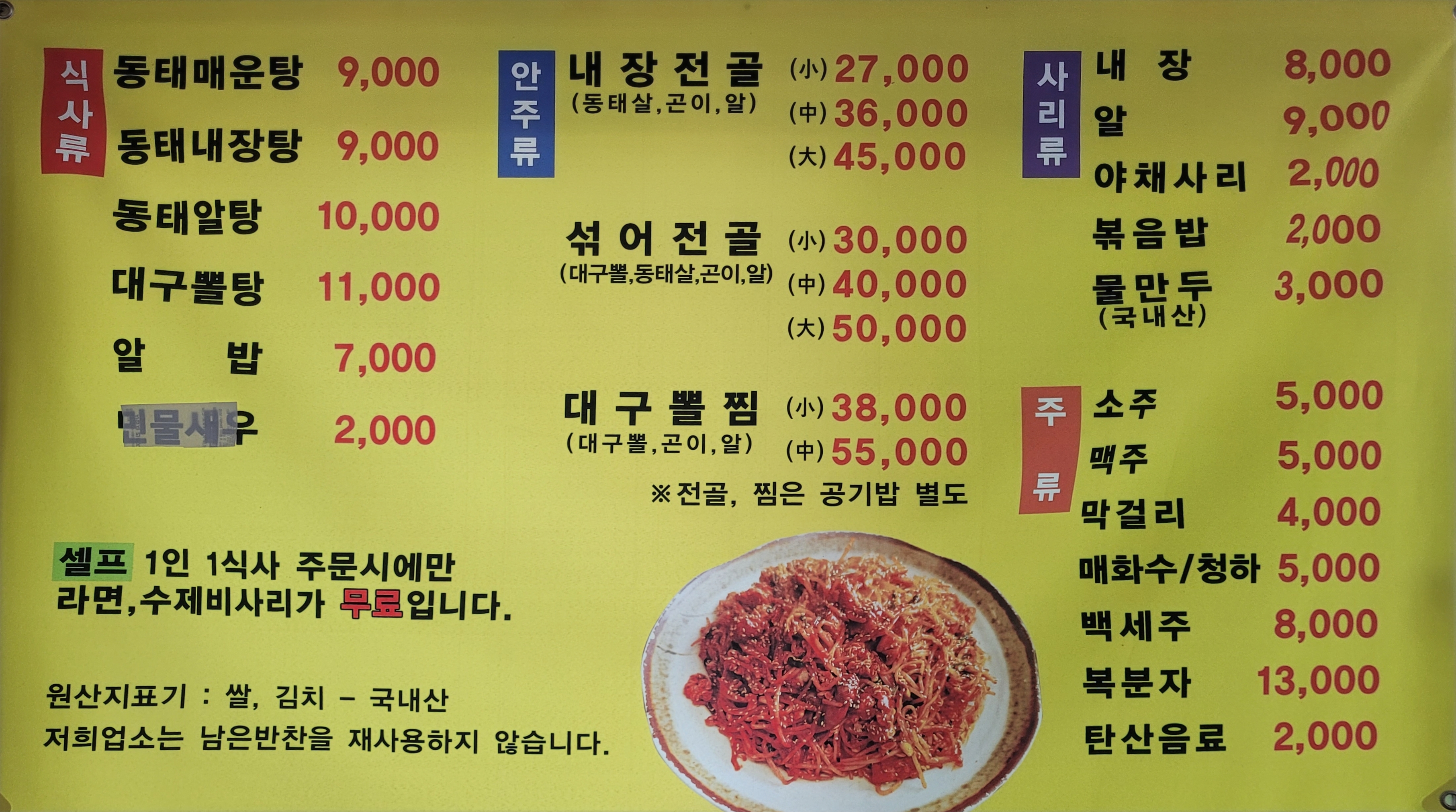 일구칠구동태매운탕 신림본점