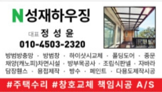 성재하우징