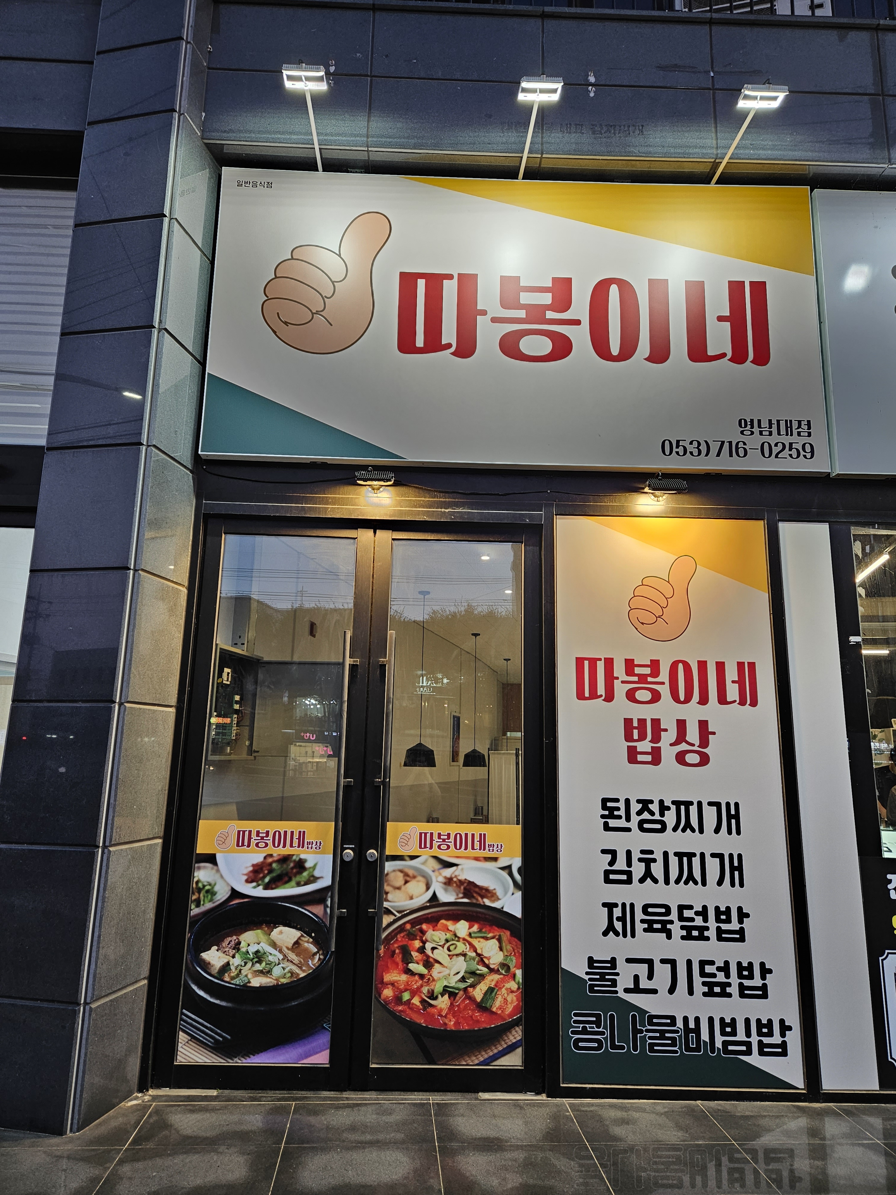 따봉이네