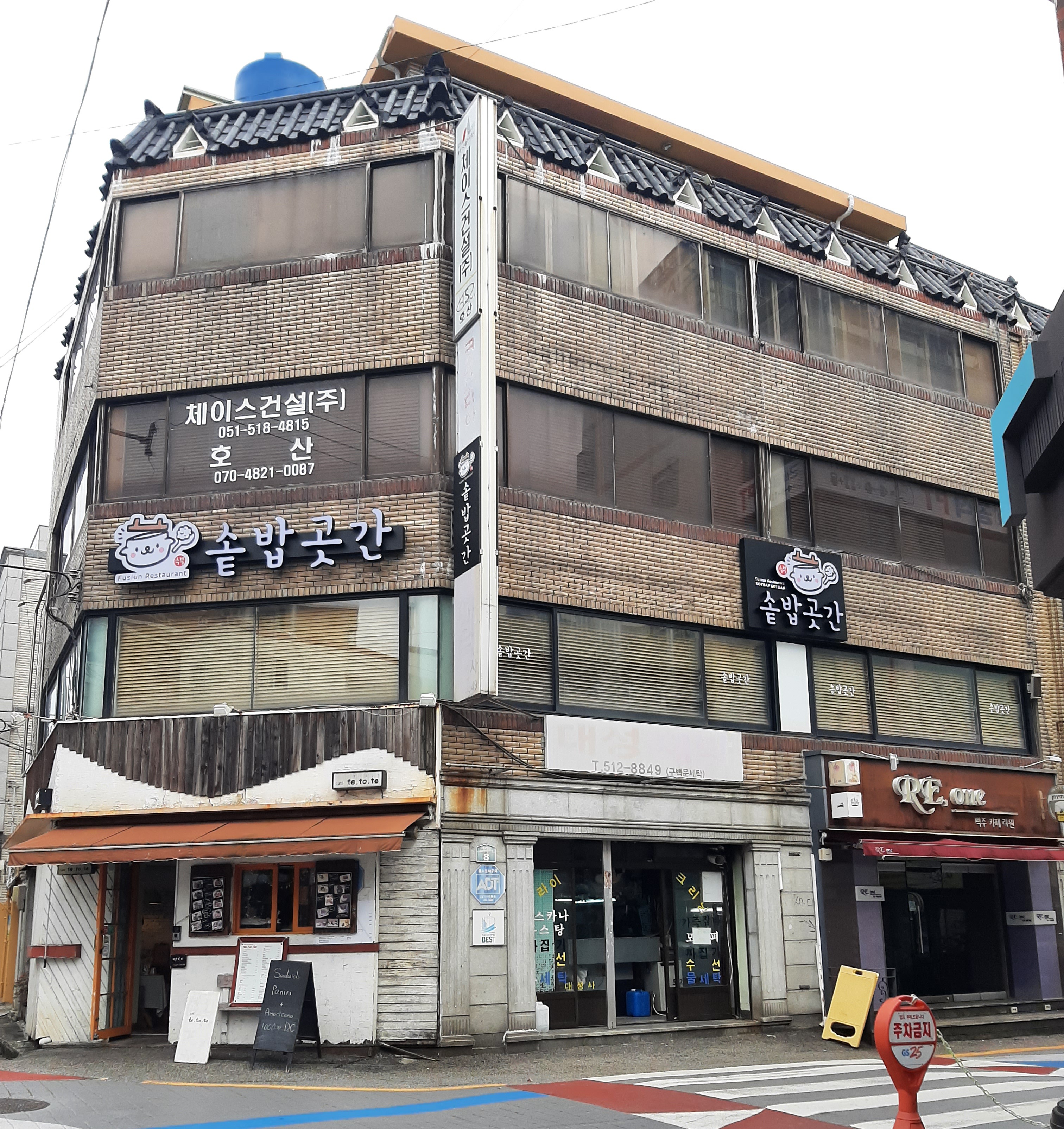 솥밥곳간