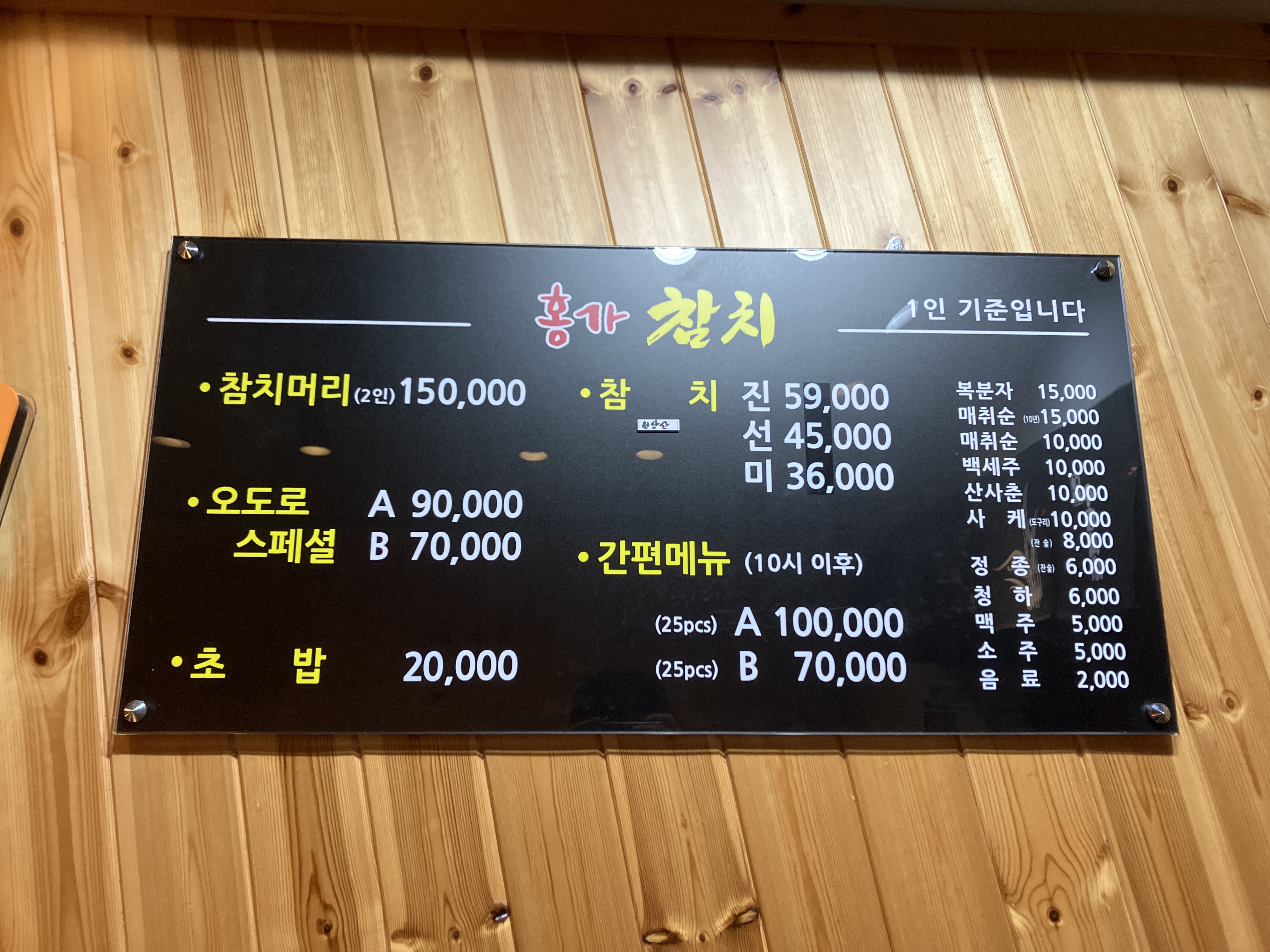 홍가참치