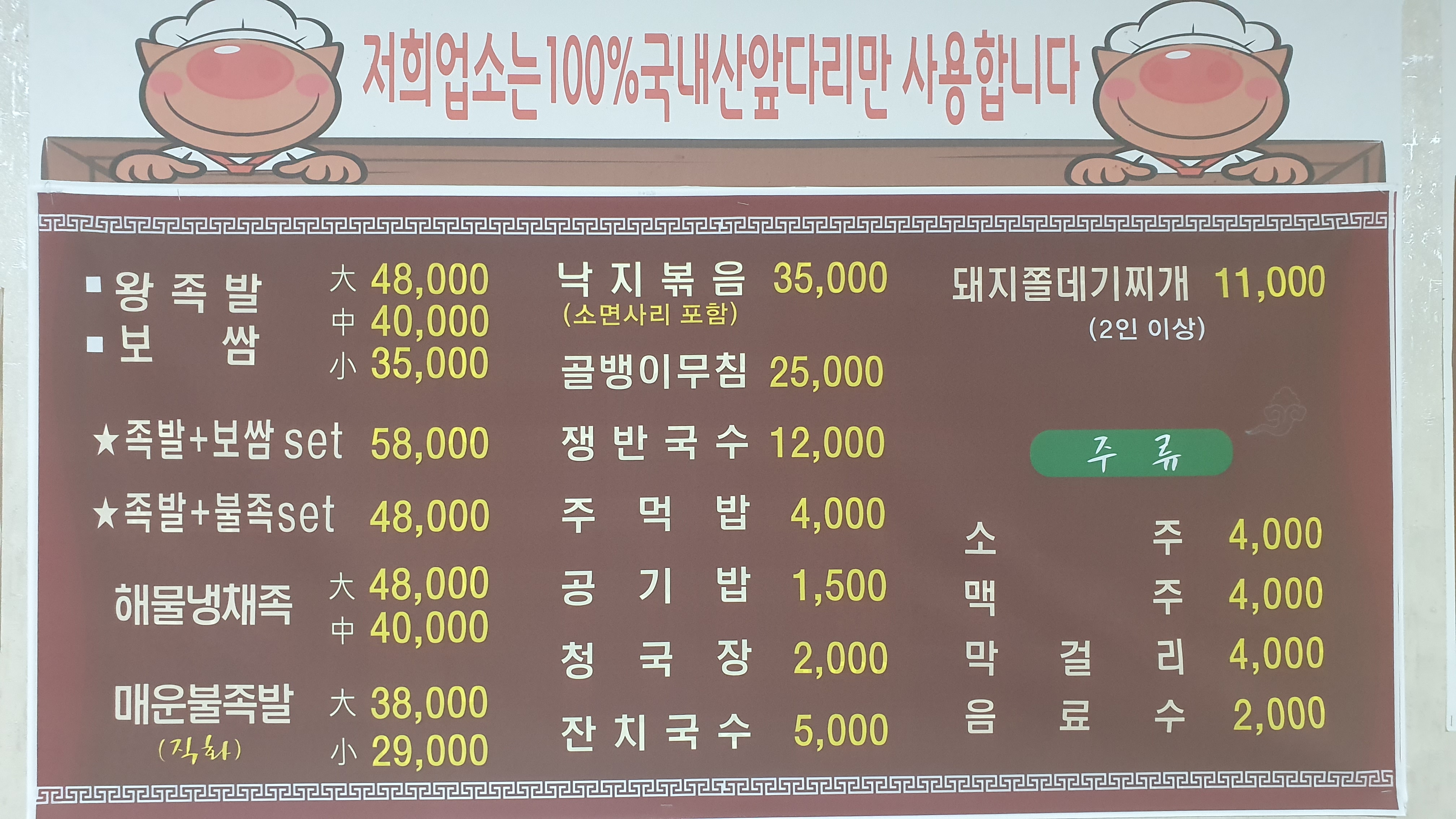 신성동왕족발