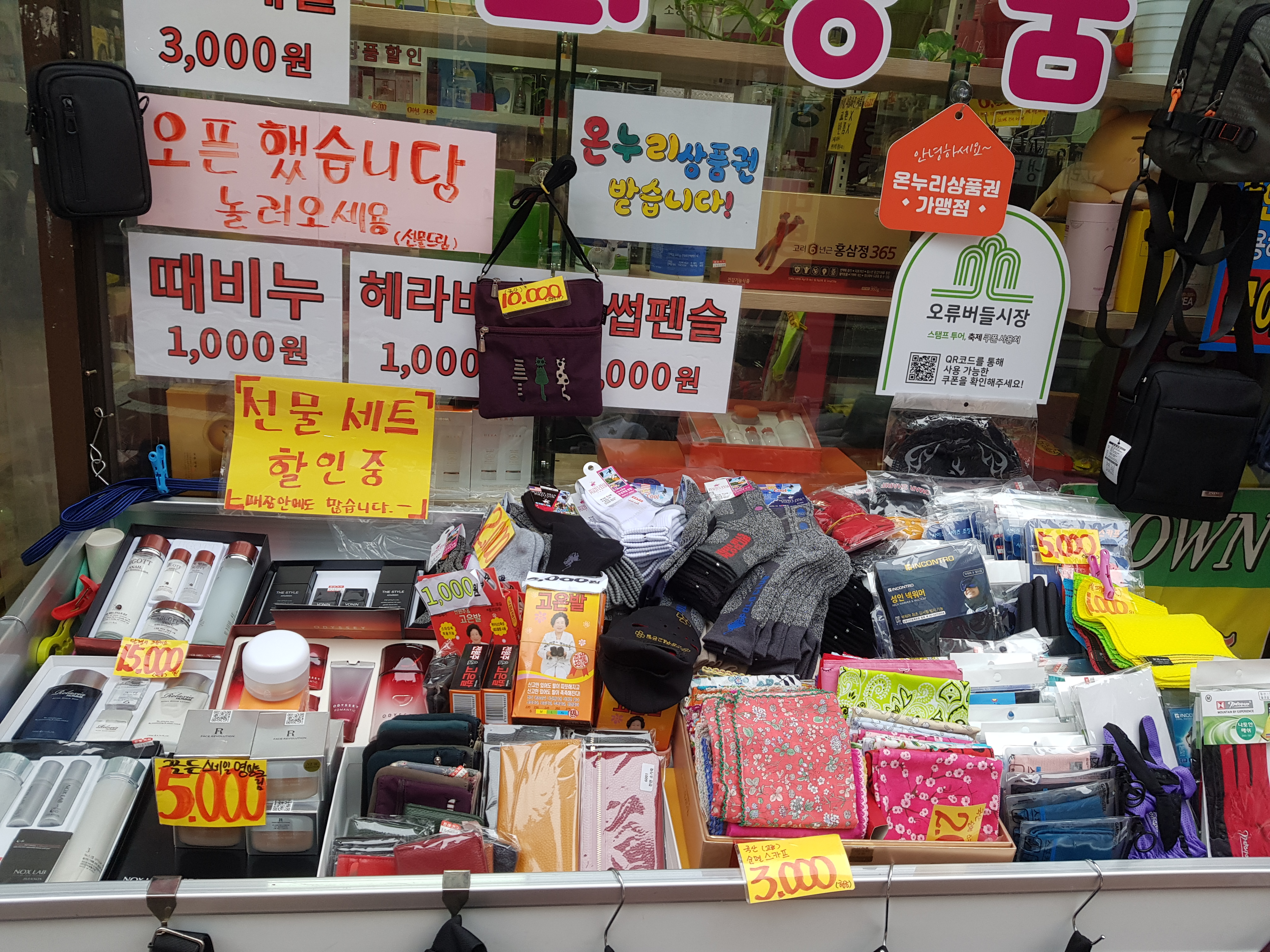 수종합화장품
