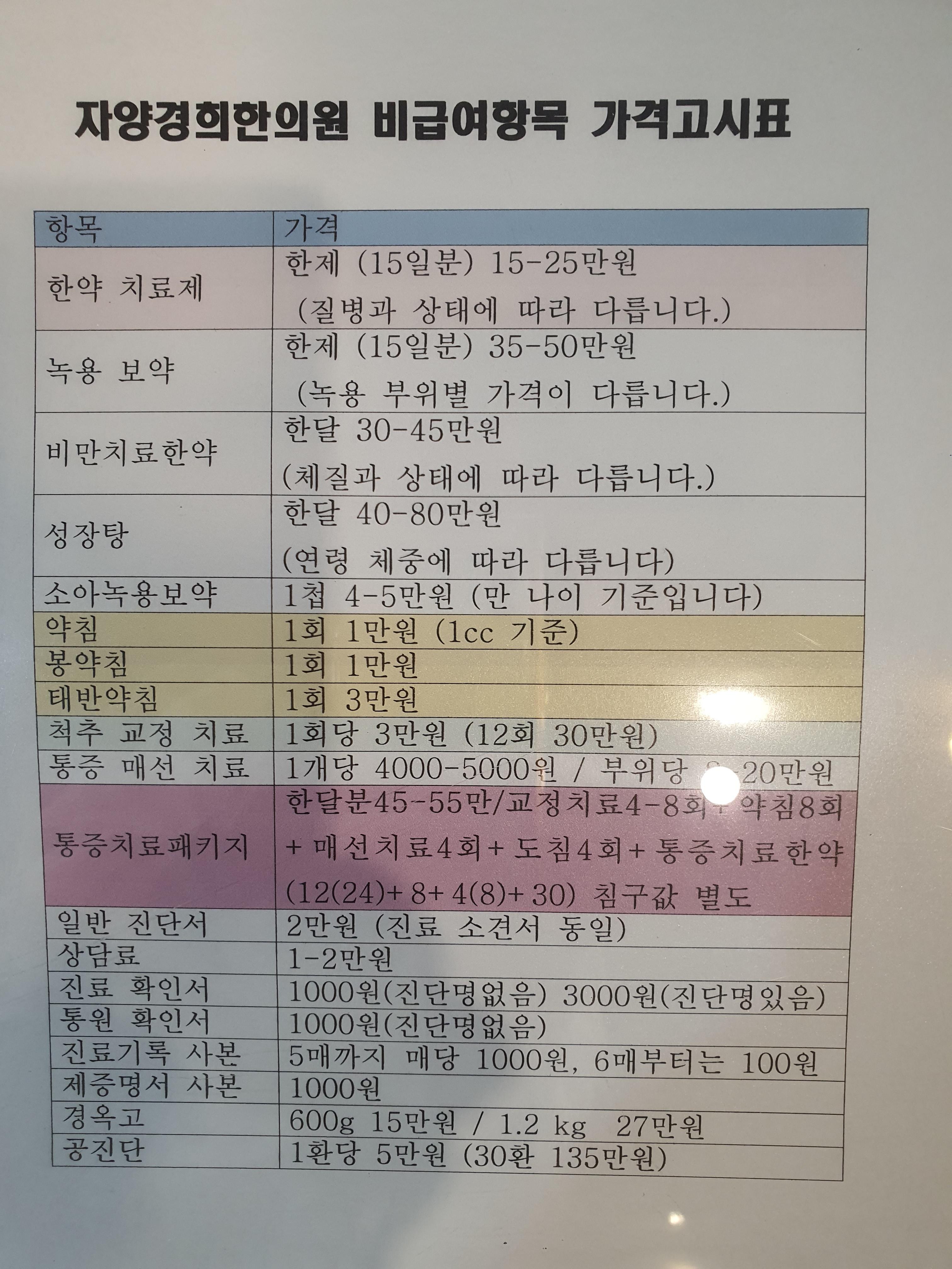 자양경희한의원