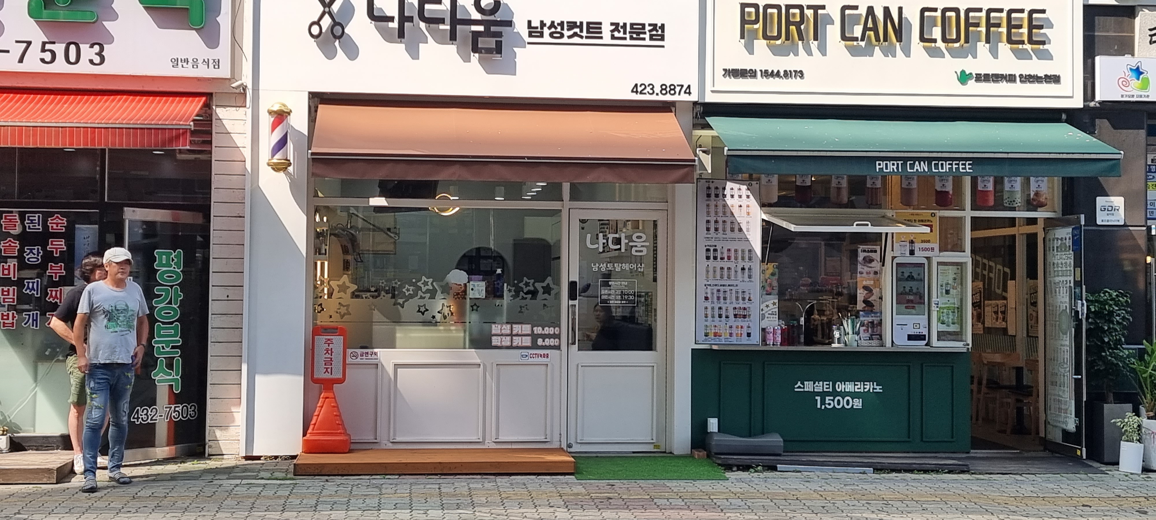 인천 남동구 이발소추천 남성미용실 바버샵 남성커트 나다움남성컷트전문점