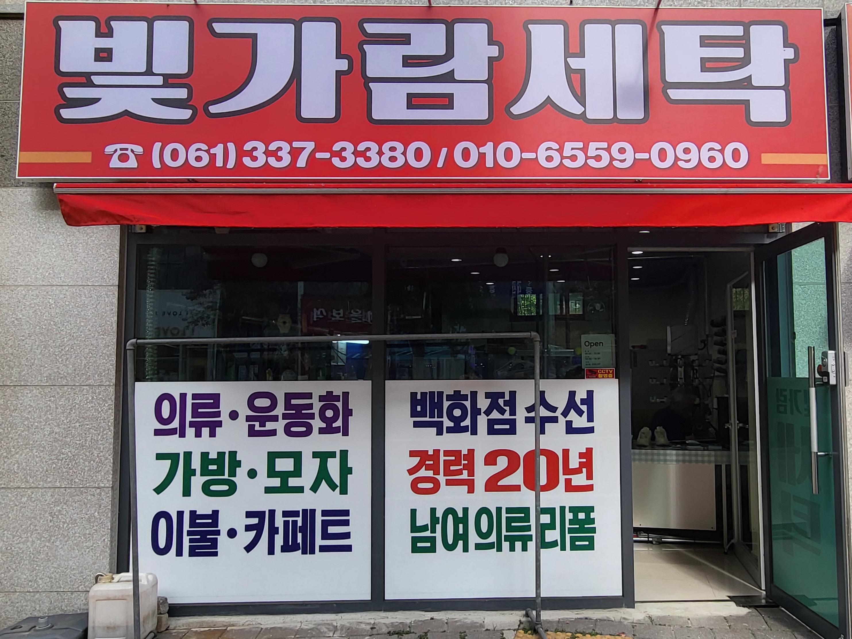 빛가람세탁