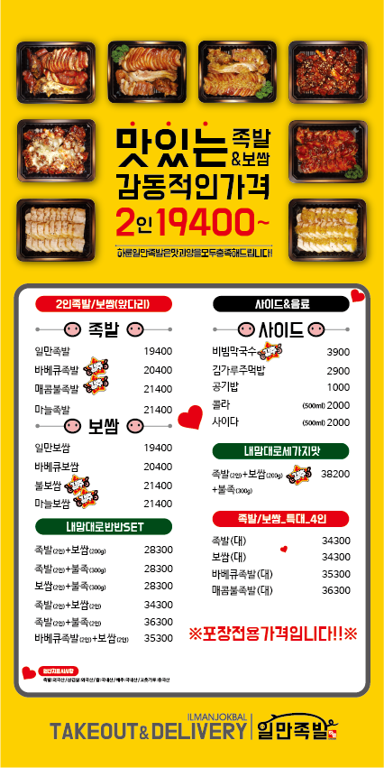 하륜일만족발 평택동본점