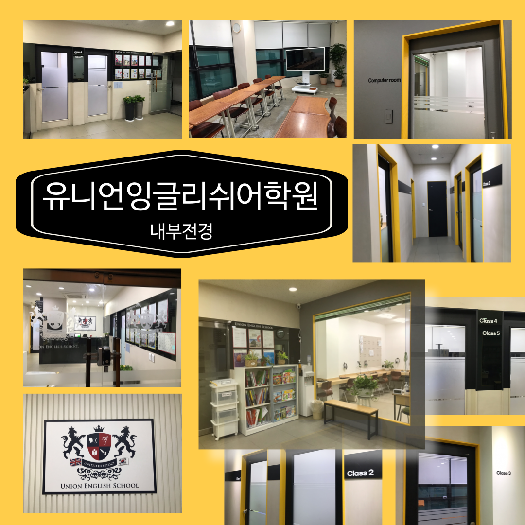 유니언잉글리쉬어학원