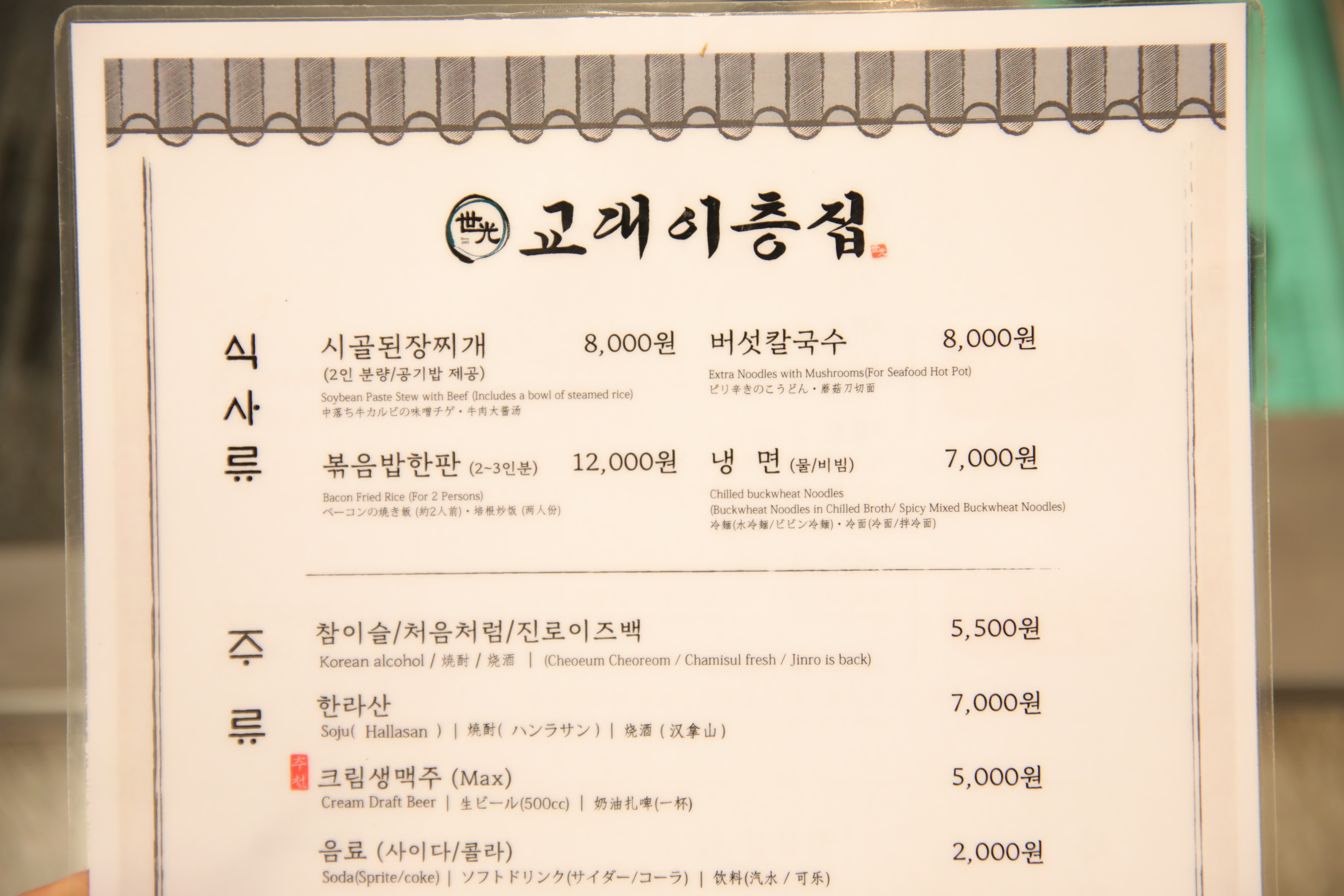교대이층집 강남역점
