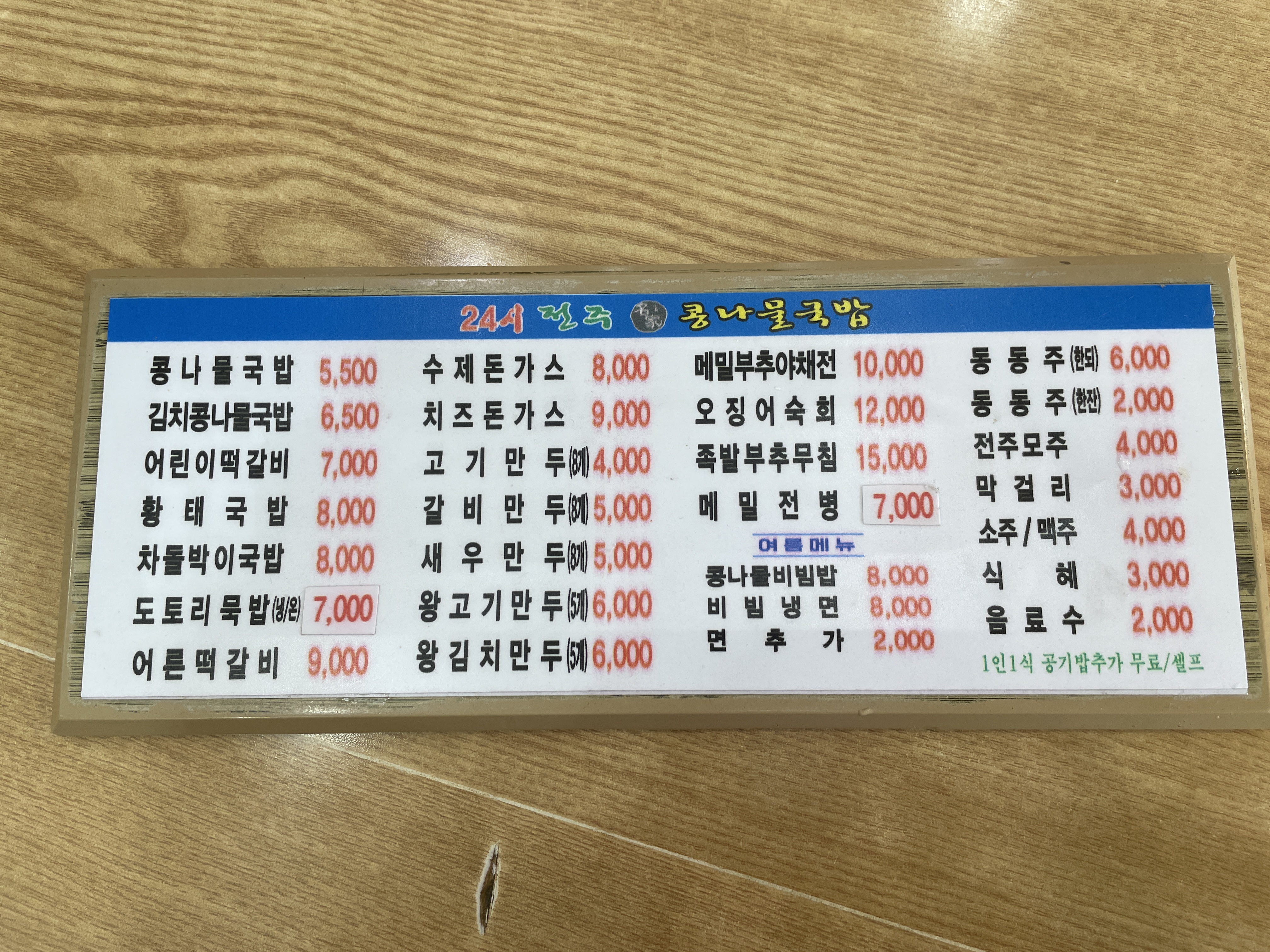 24시전주명가콩나물국밥 청주금천점