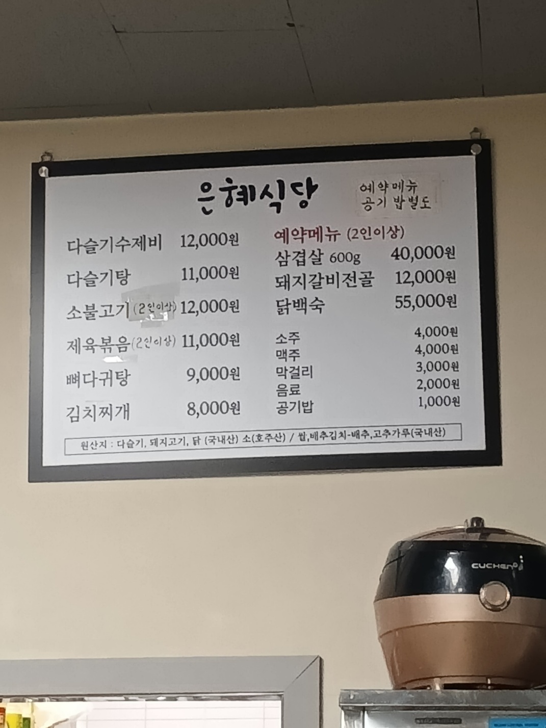 은혜식당
