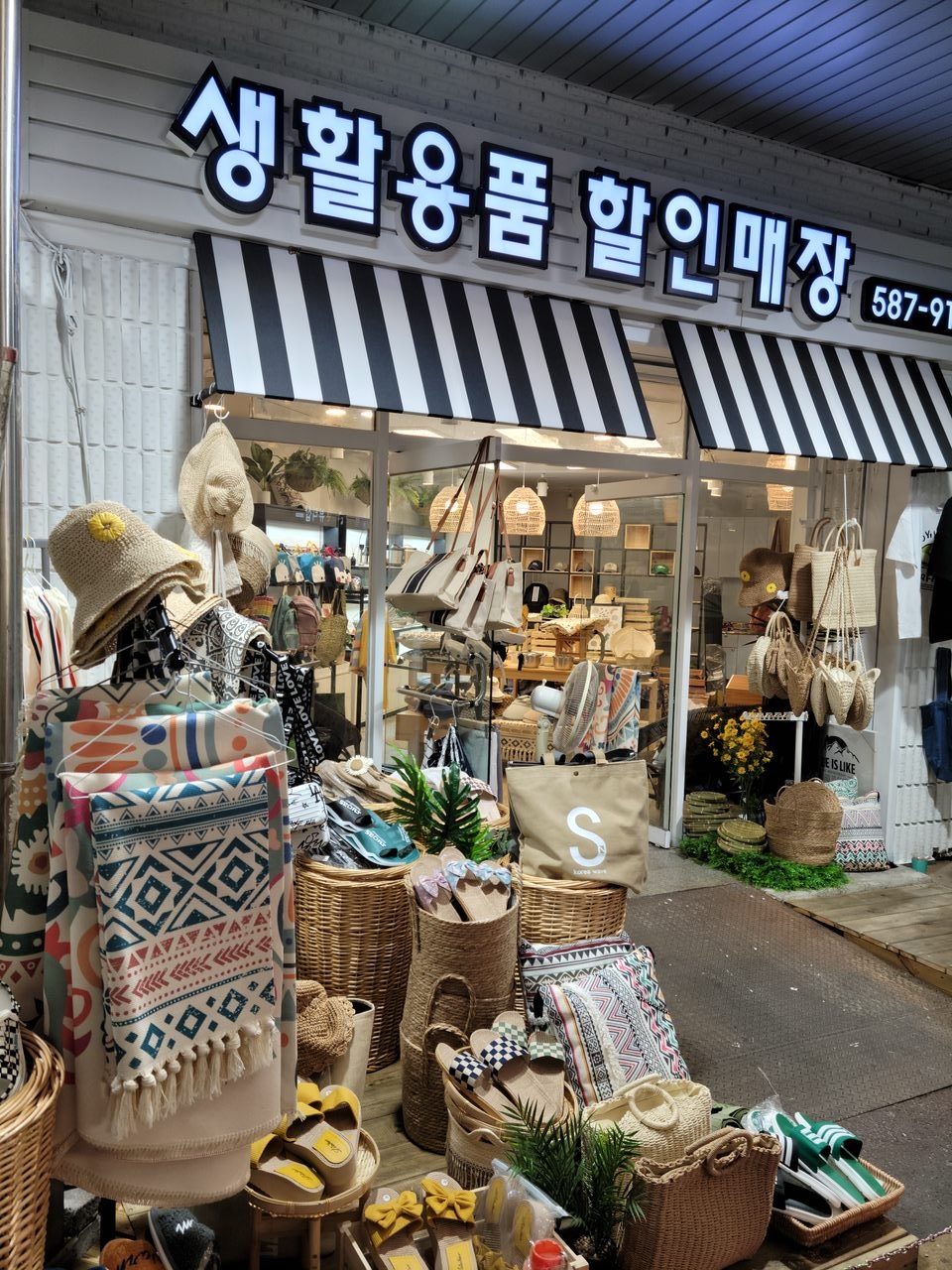 생활용품할인매장