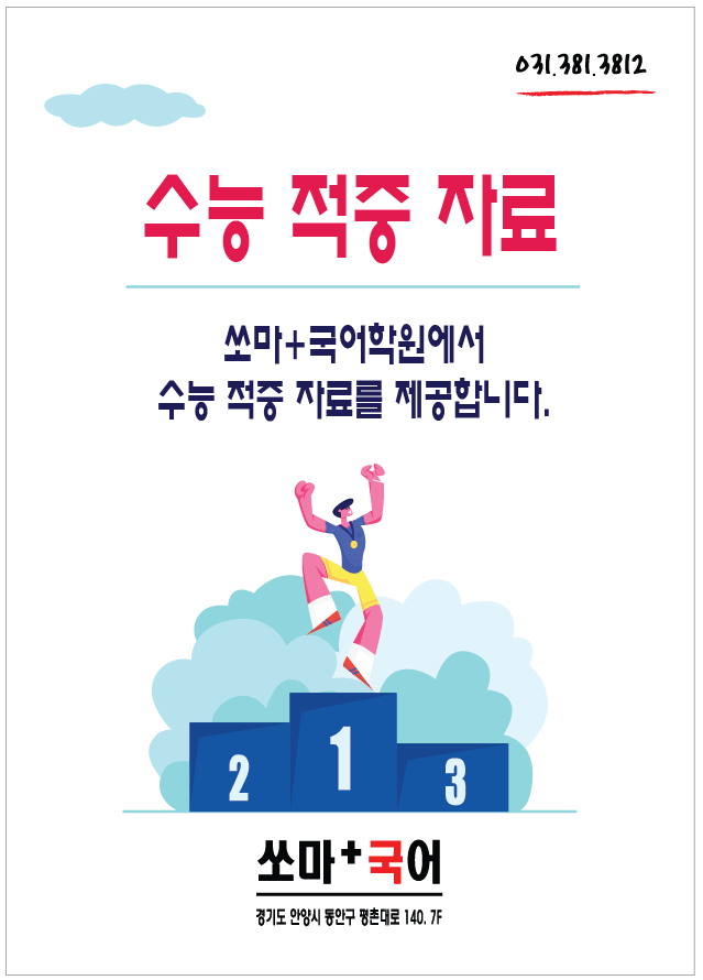 쏘마플러스국어학원
