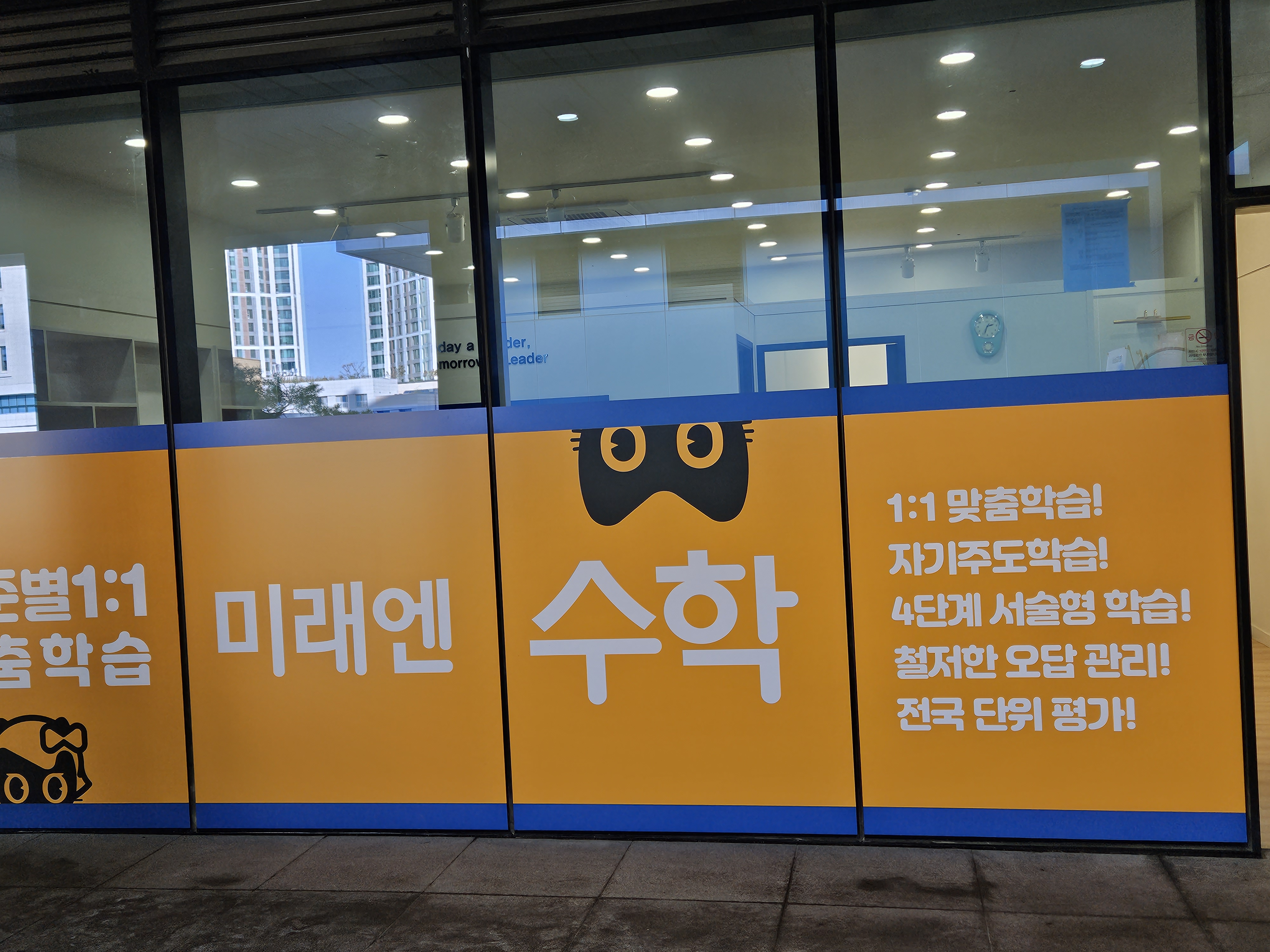 미래엔수학 명지포스코교습소
