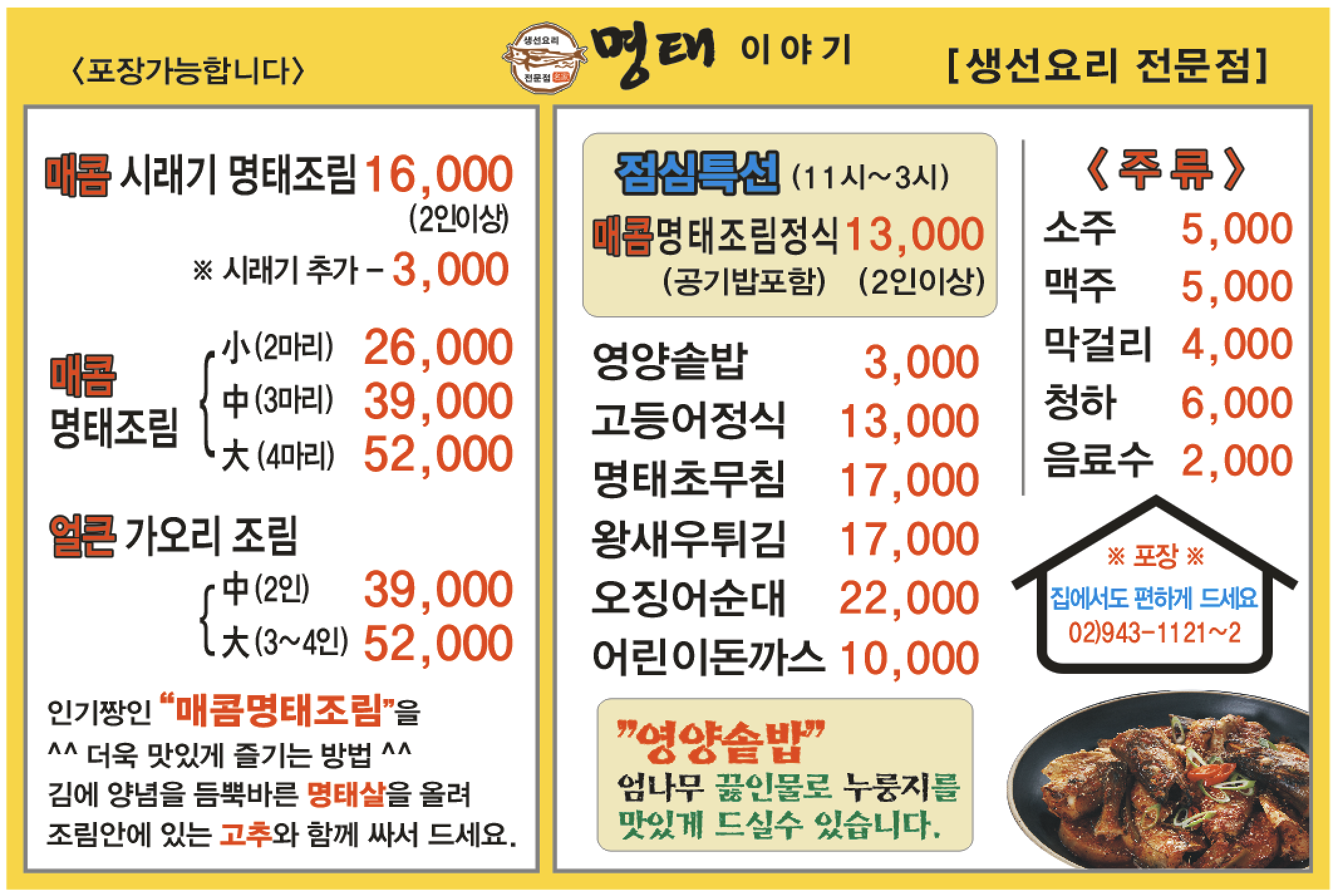 명태이야기