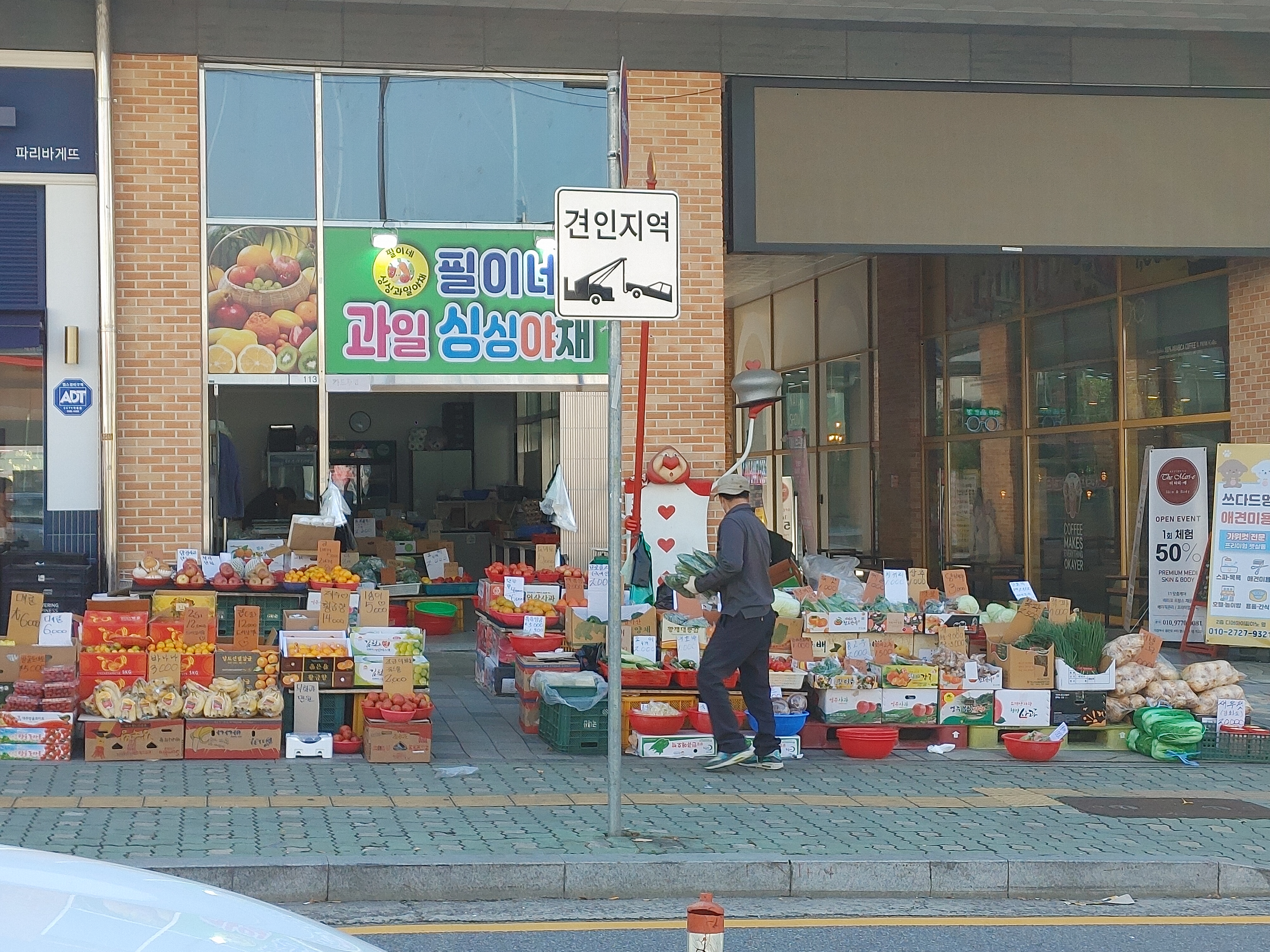 필이네과일싱싱야채