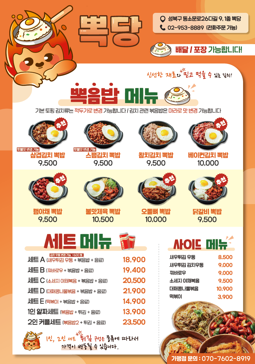 뽁당볶음밥 면목점