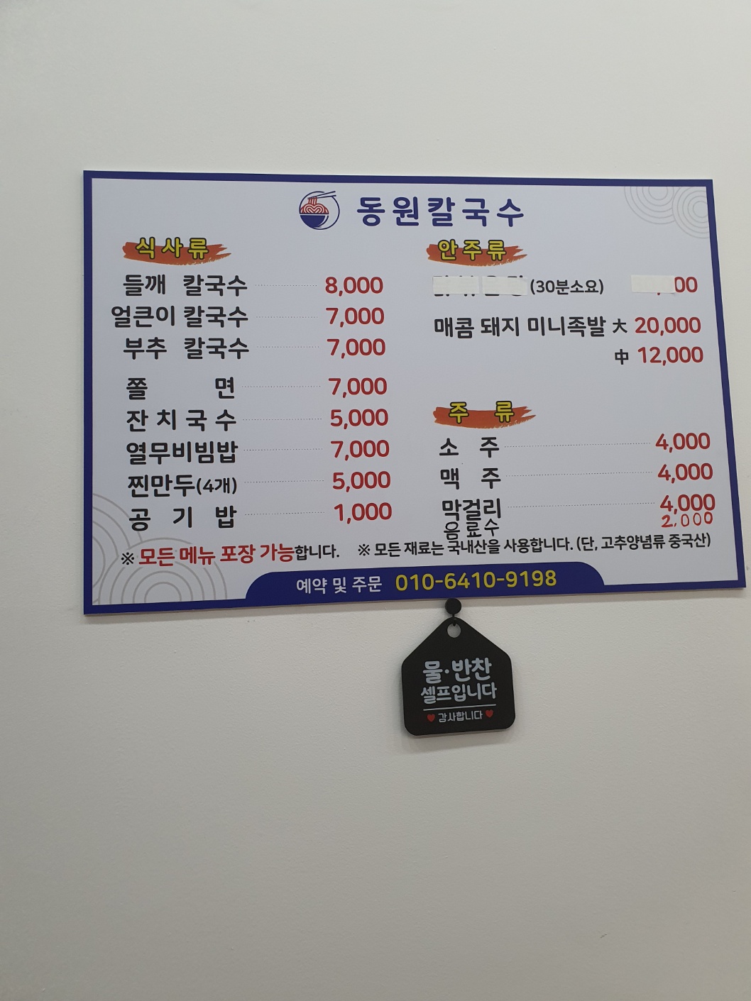 동원 칼국수