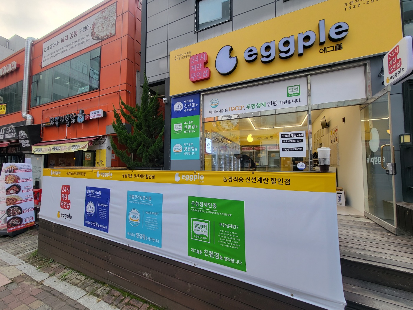 에그플 오산세교점