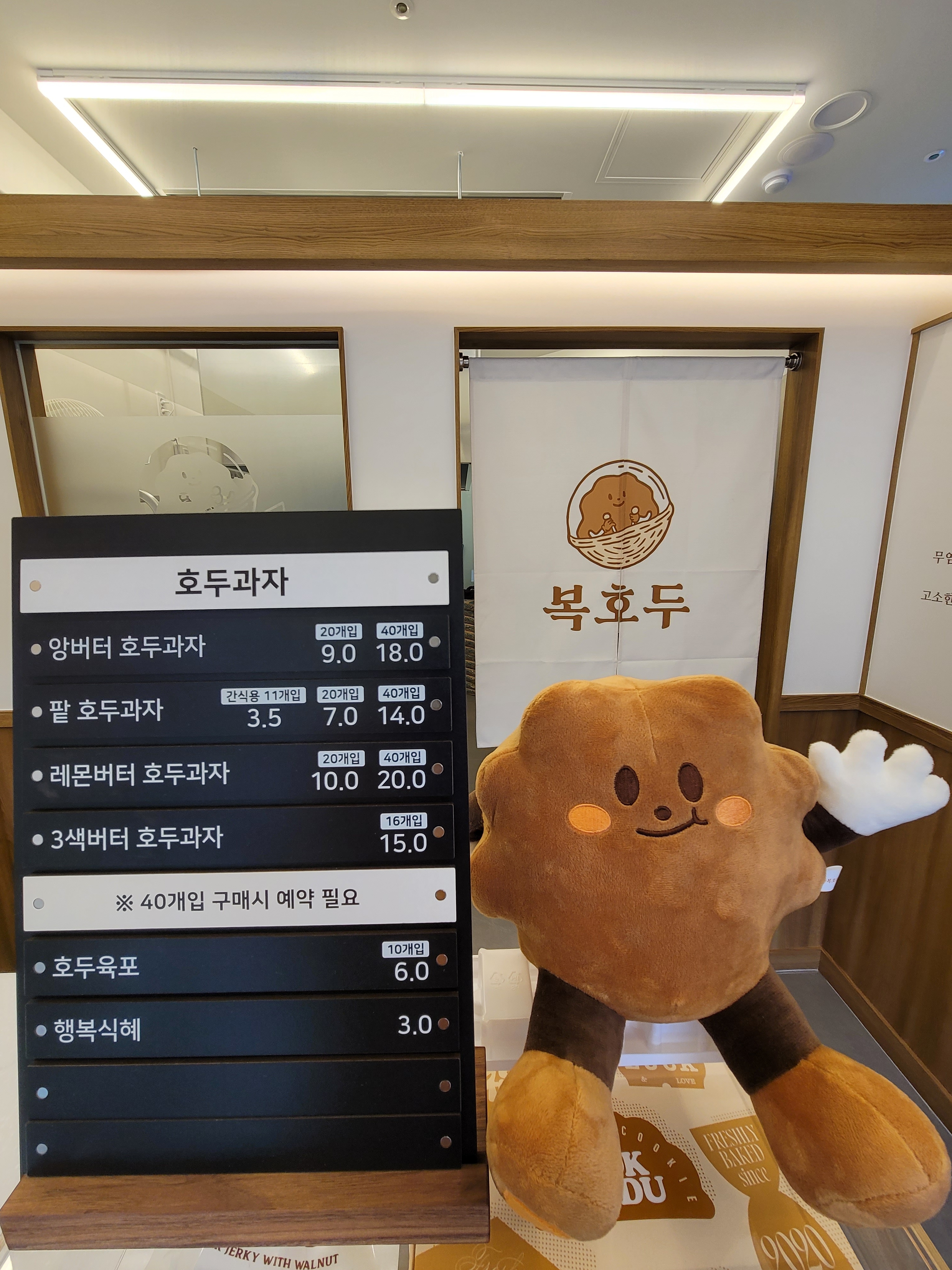 복호두 잠실스타파크점