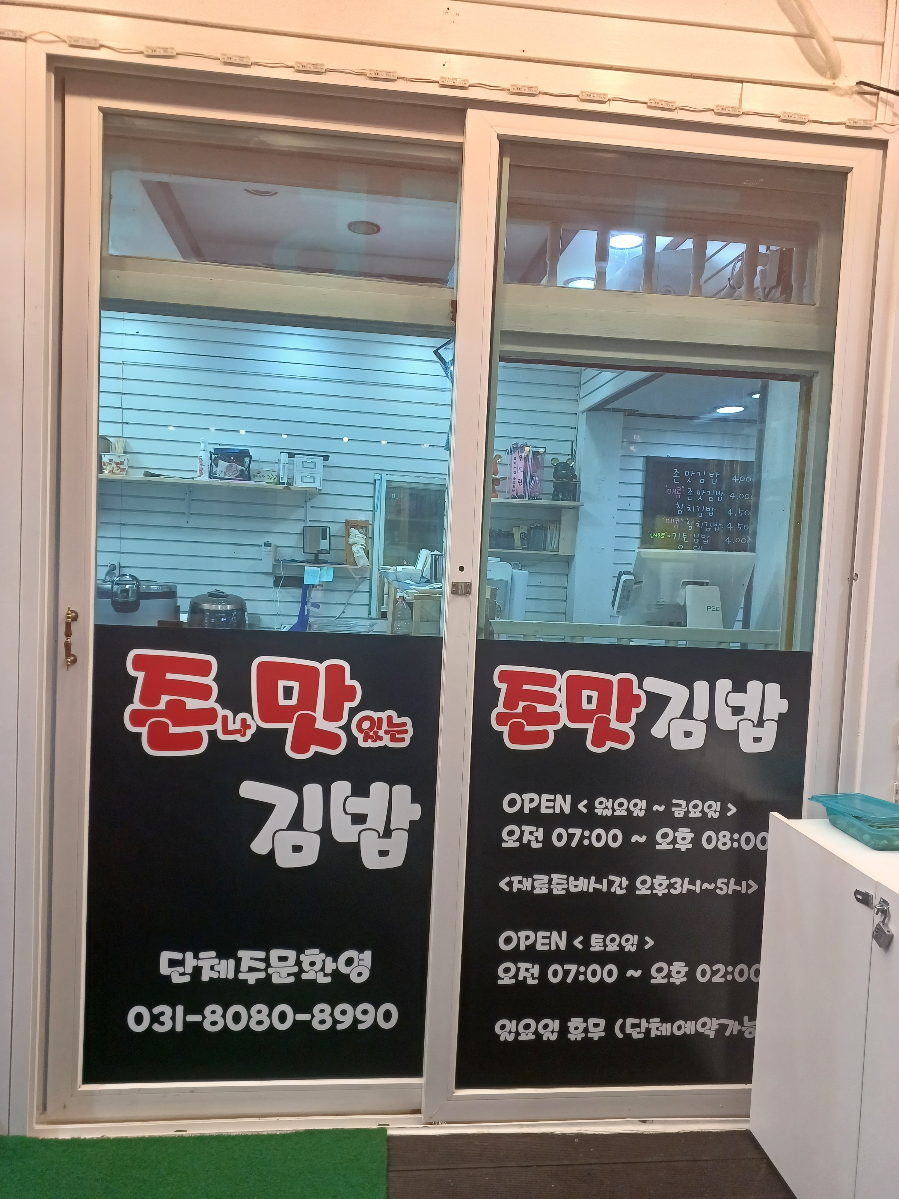 존맛김밥 내부 또는 관련 모습