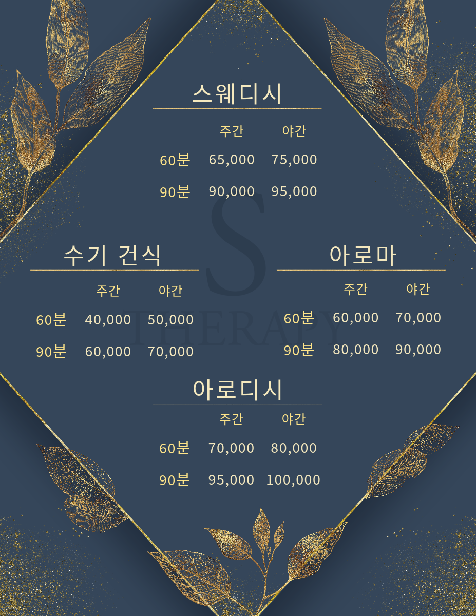 더s테라피