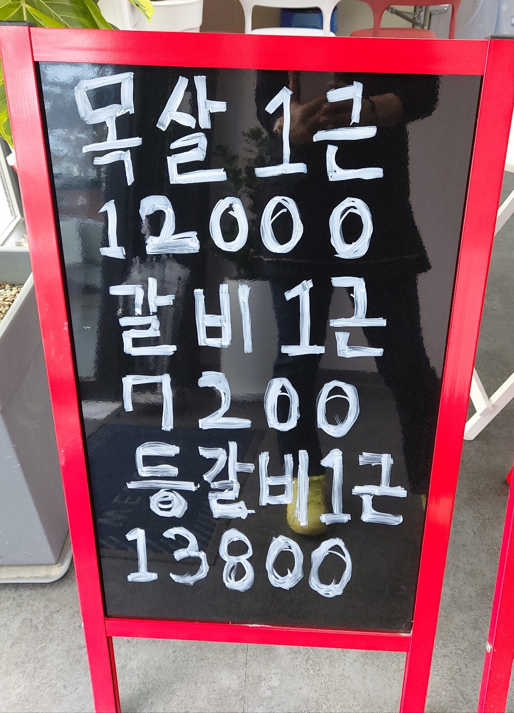 참착한 정육점