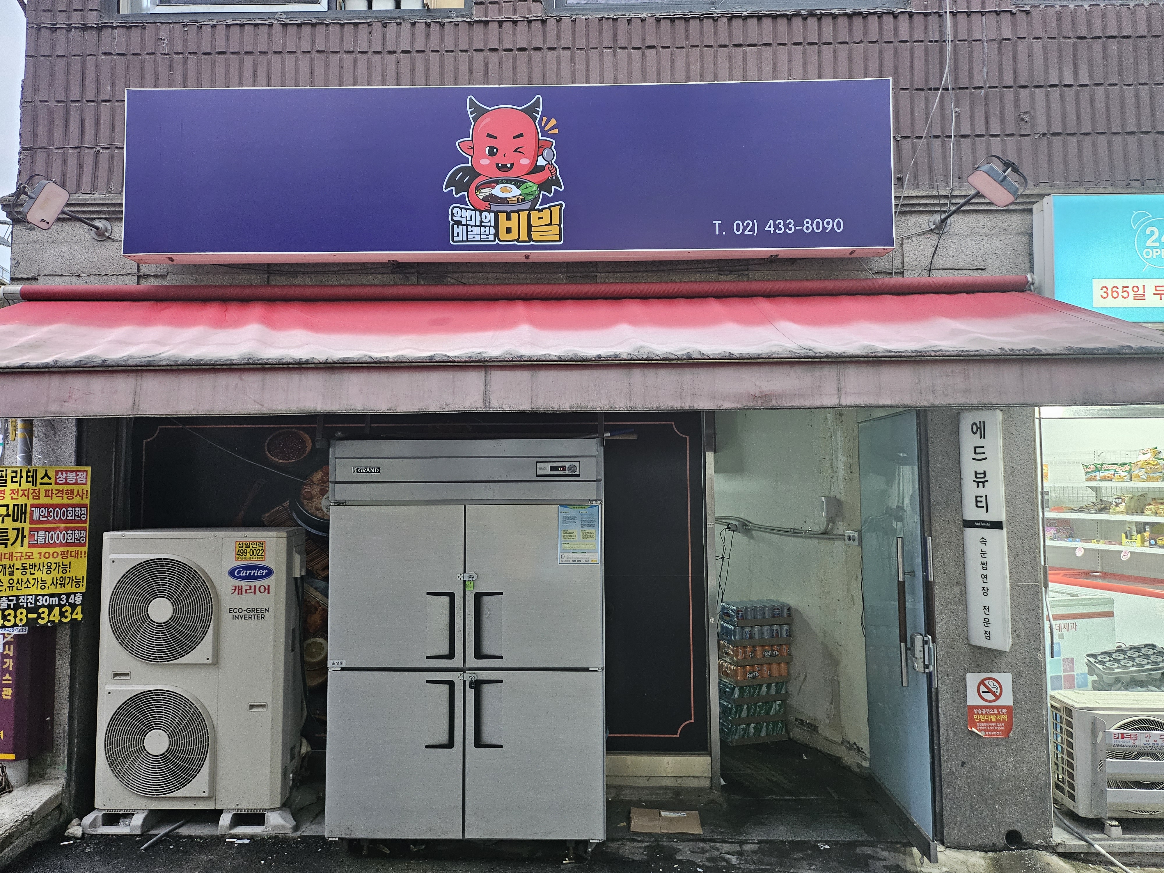 악마의비빔밥비빌 상봉점