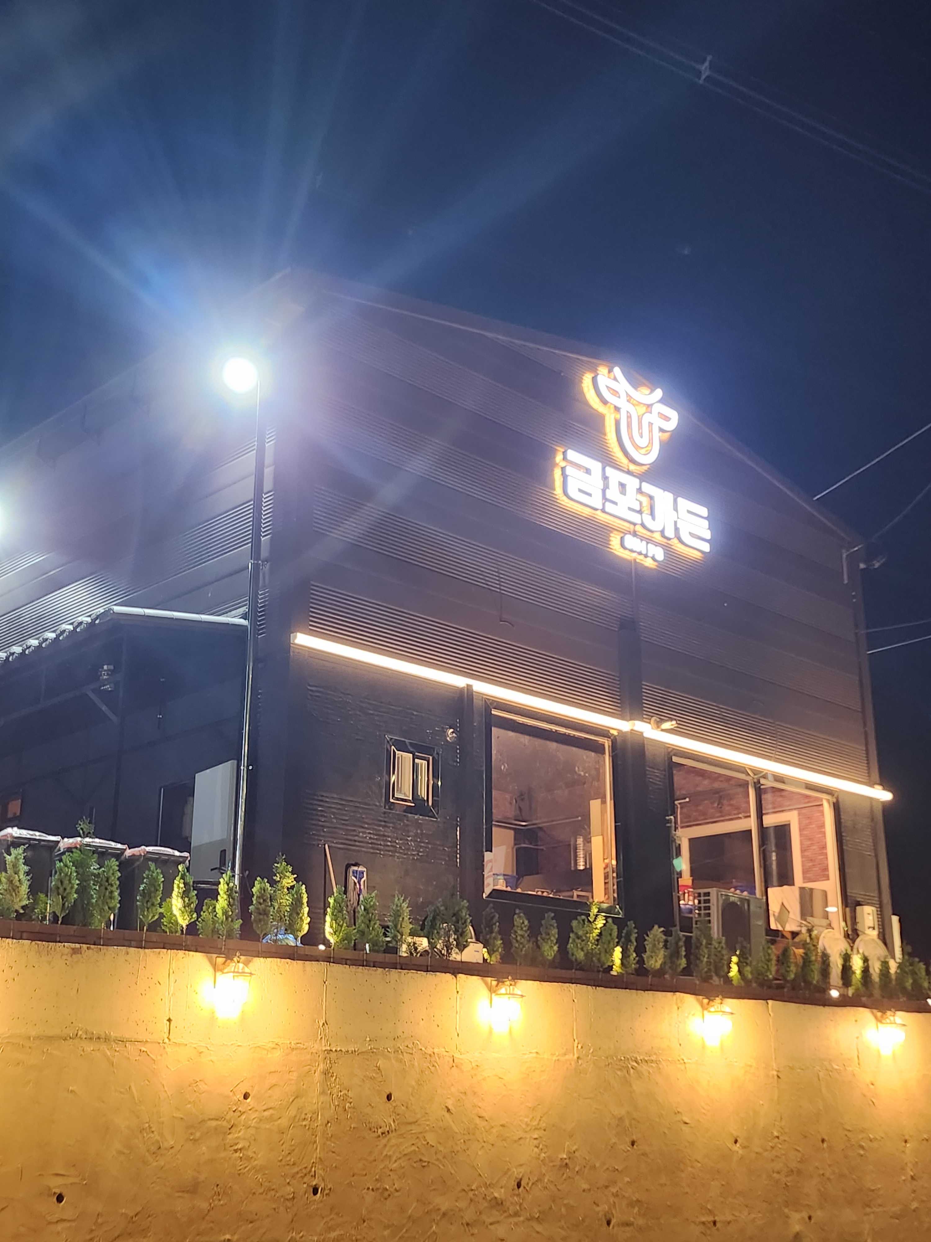 금포가든 김포본점