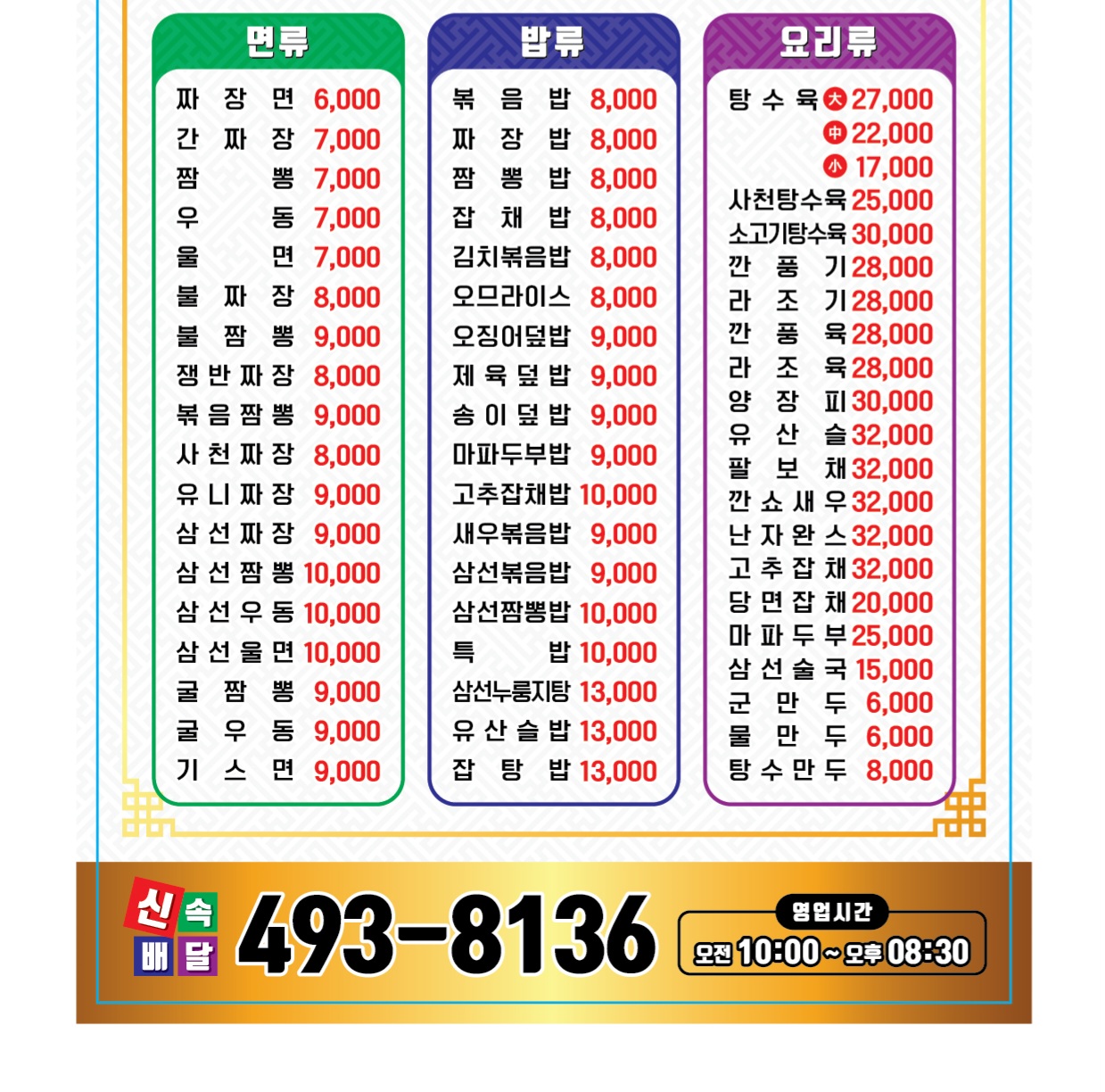 짜앤짬탕수육 본점