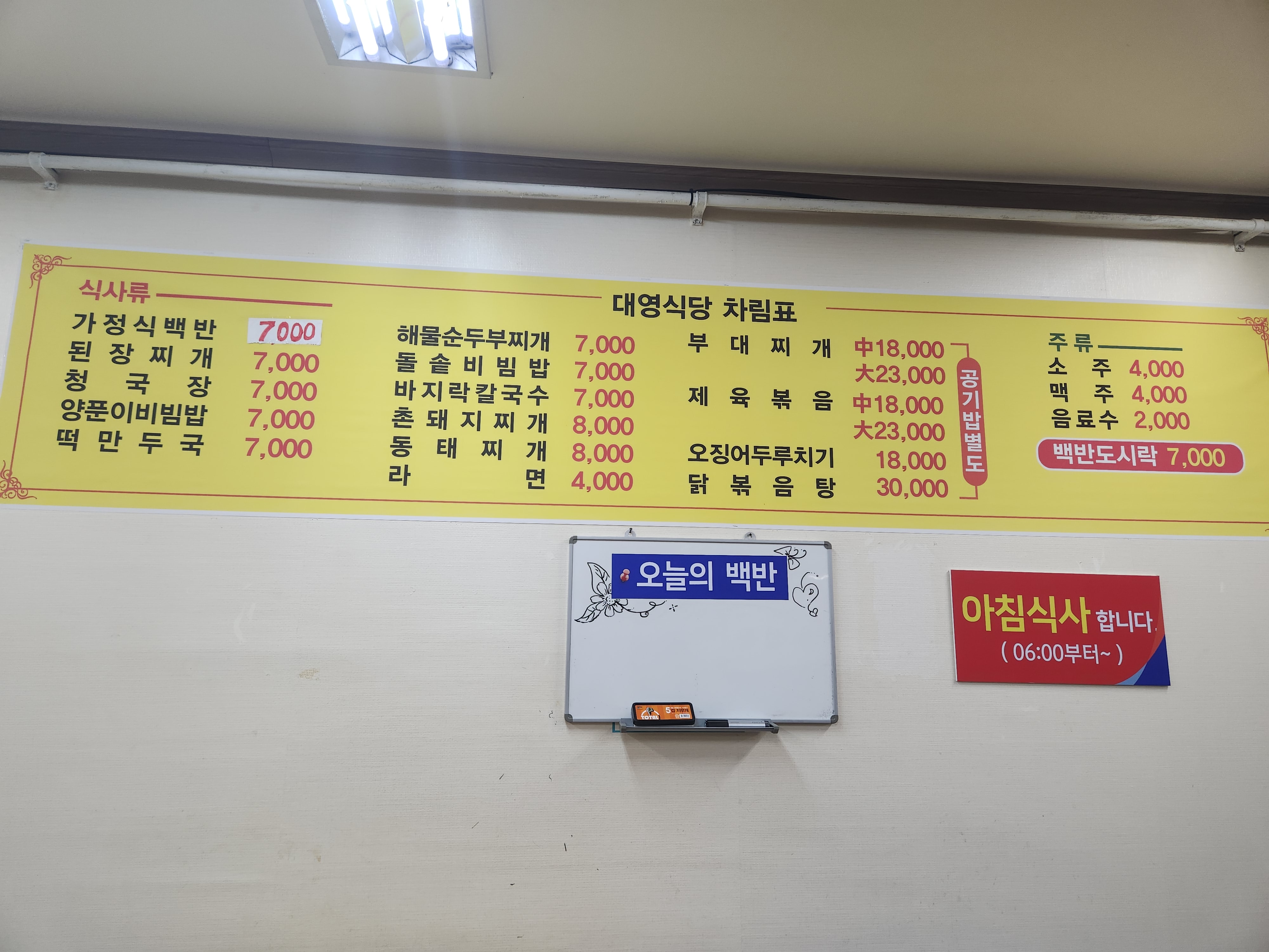 대영식당