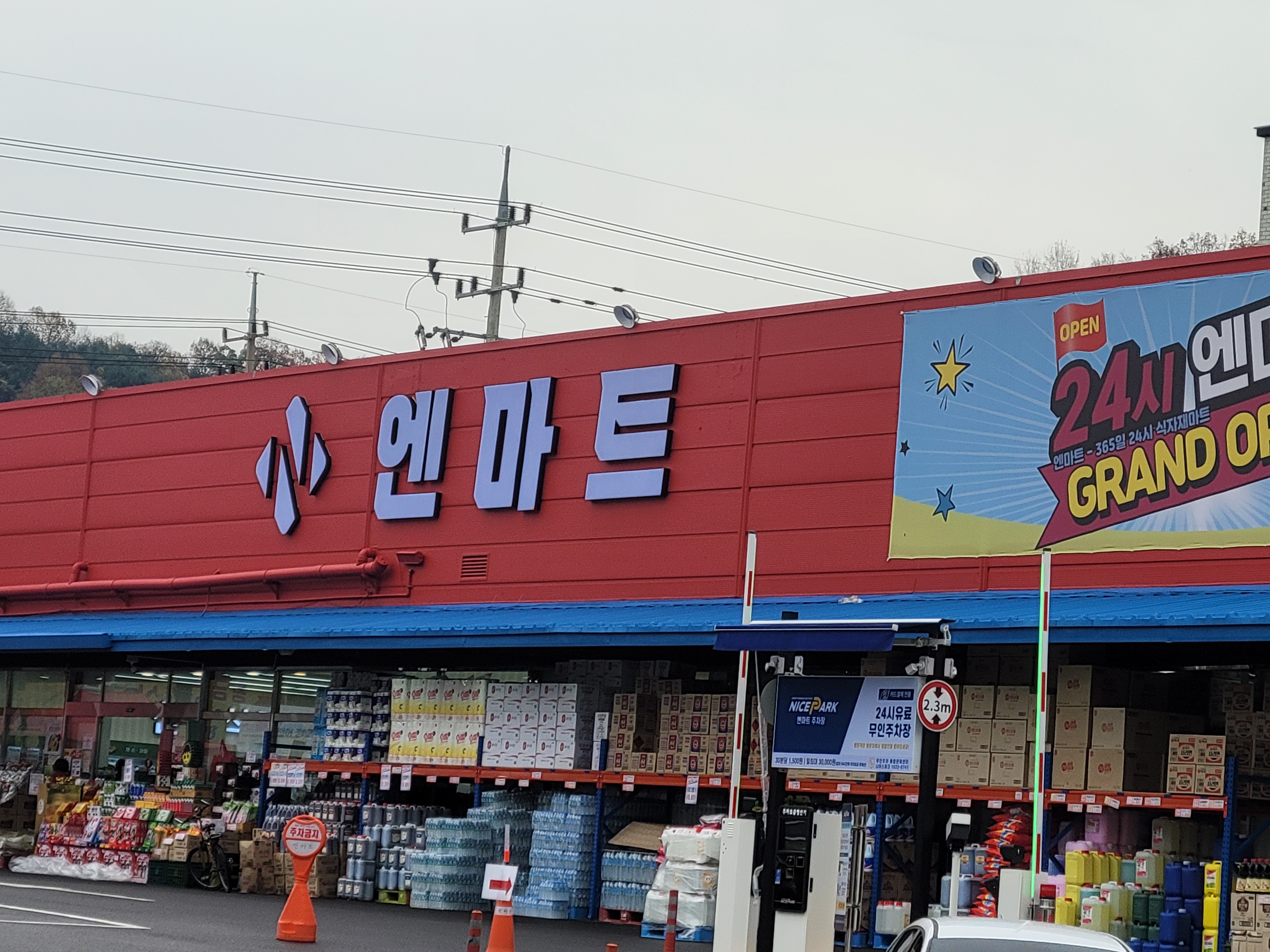 엔마트 의정부점