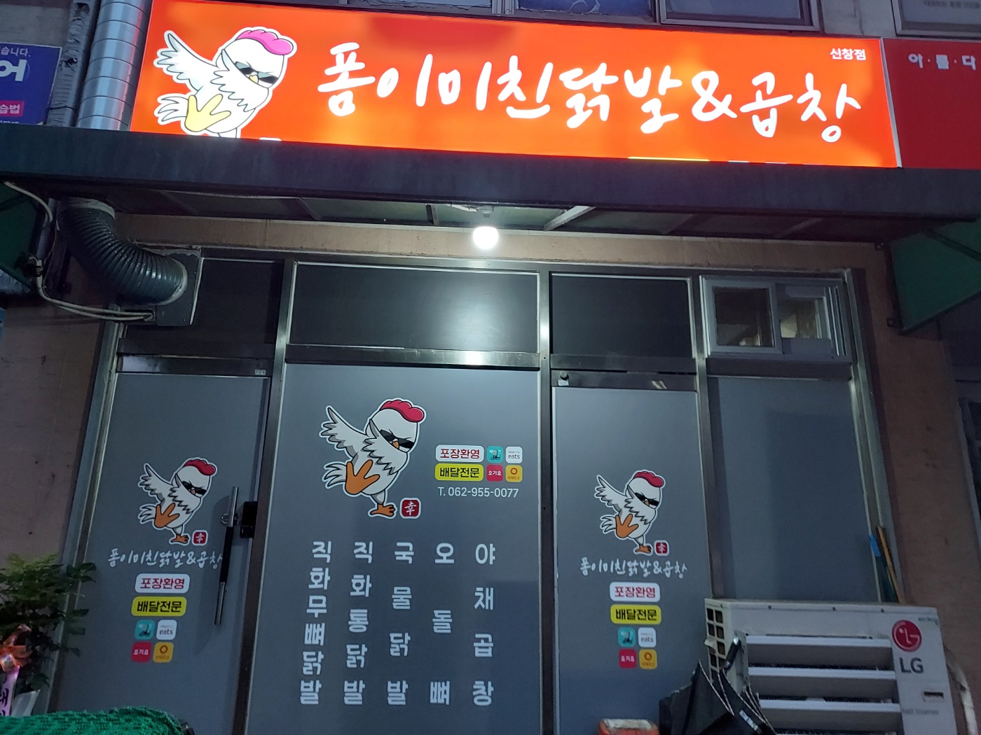 폼이미친닭발