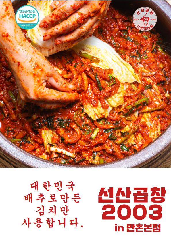 선산곱창in만촌본점